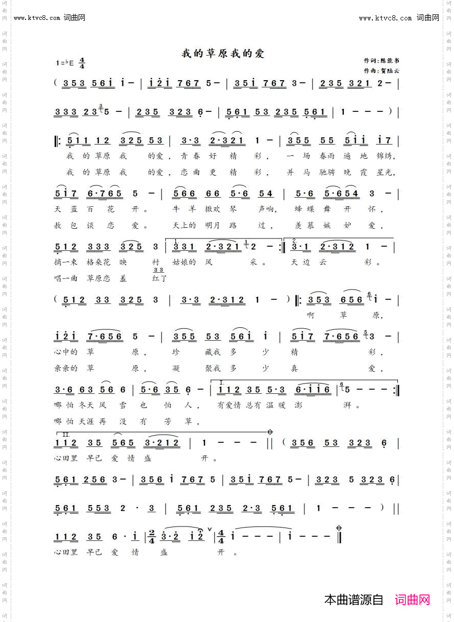 我的草原我的爱