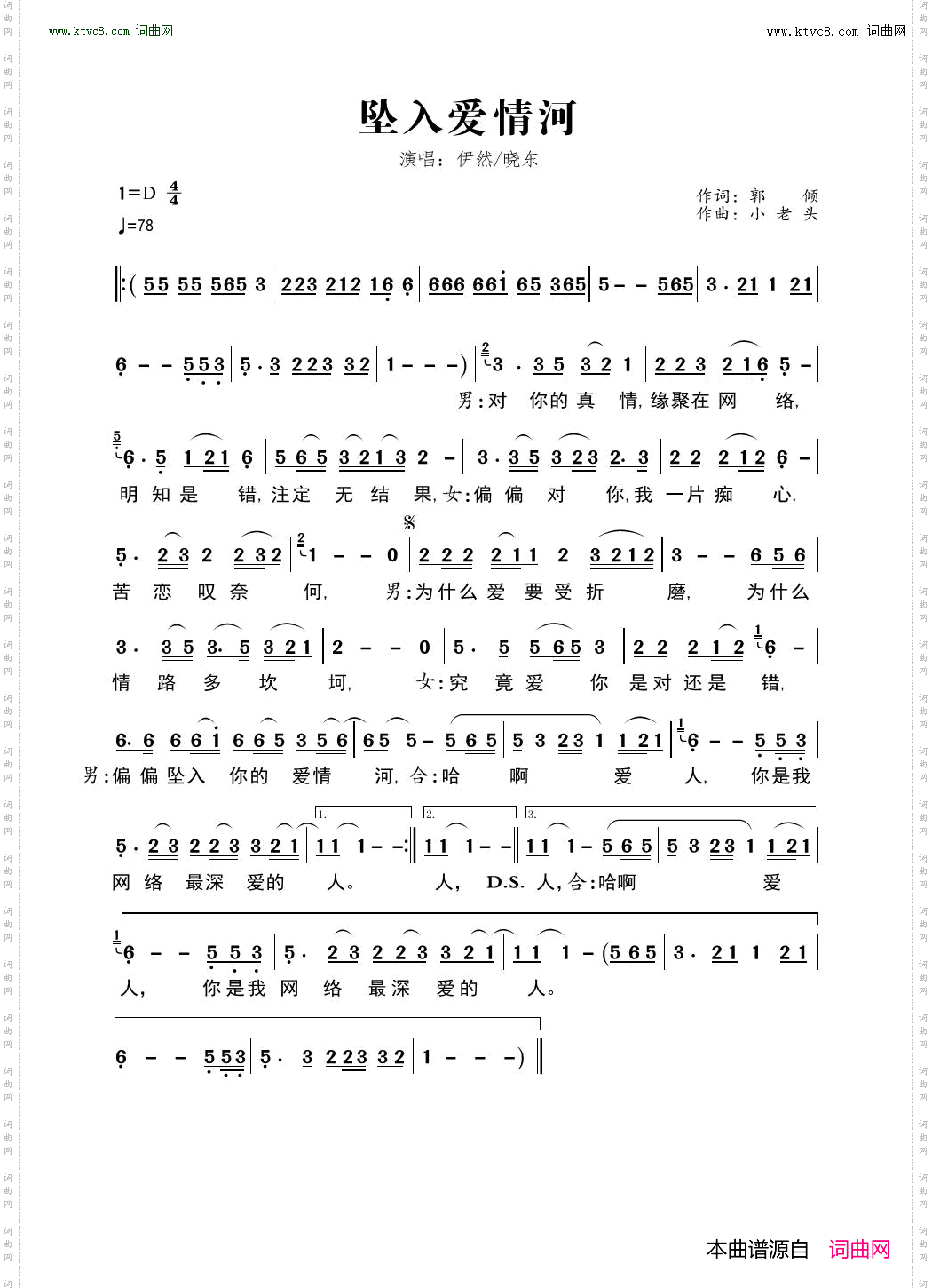 坠入爱情河