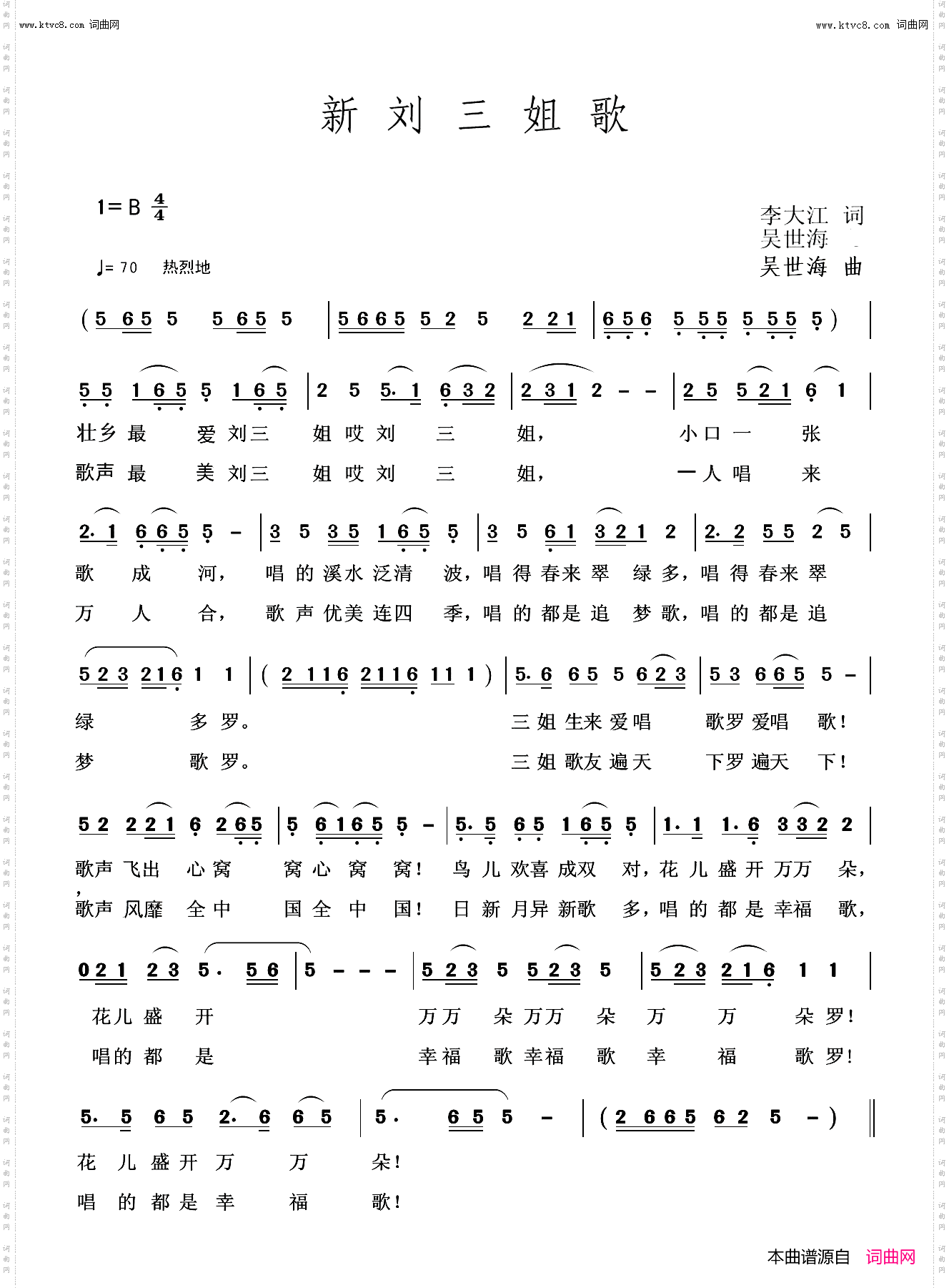 新刘三姐歌_吴世海曲