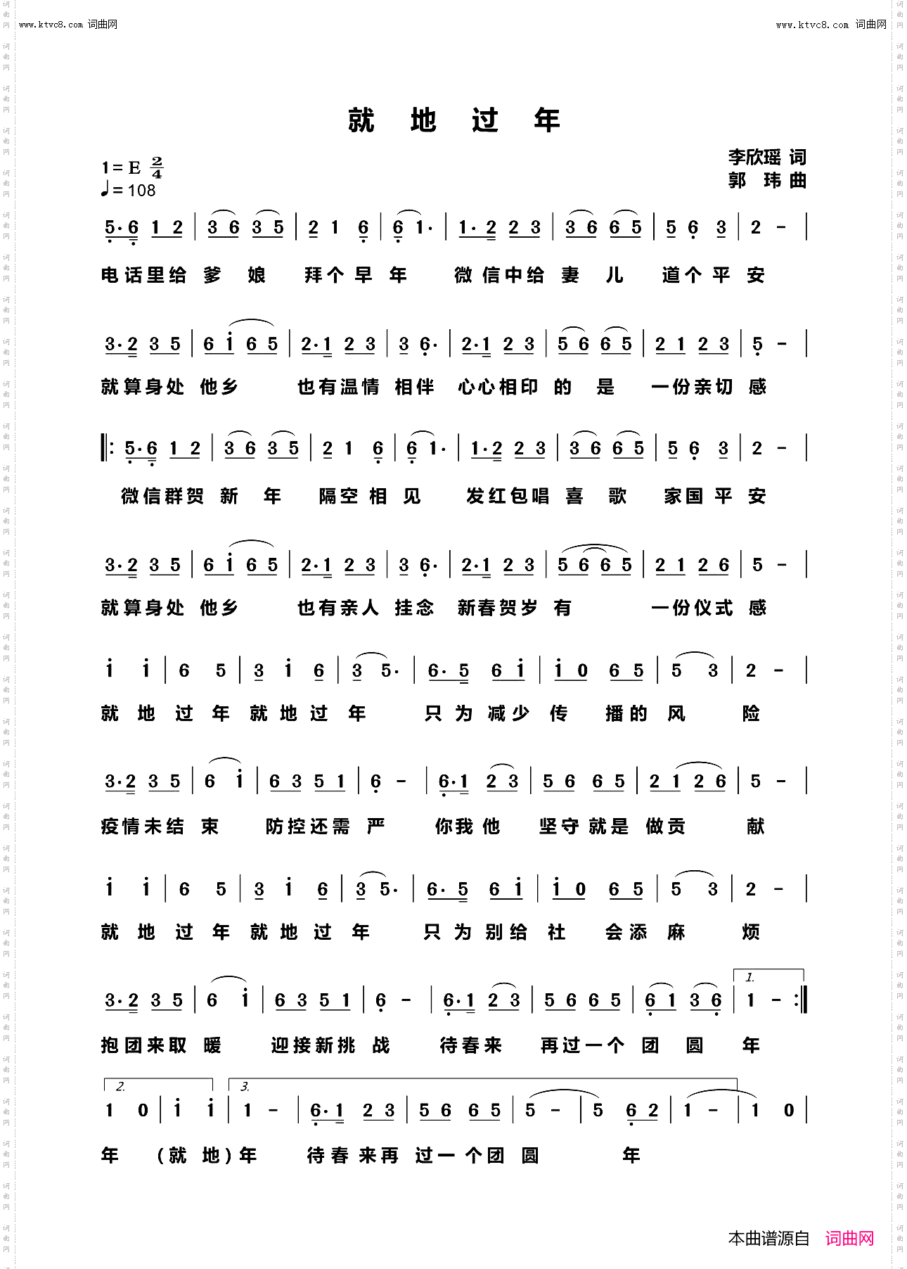 就地过年