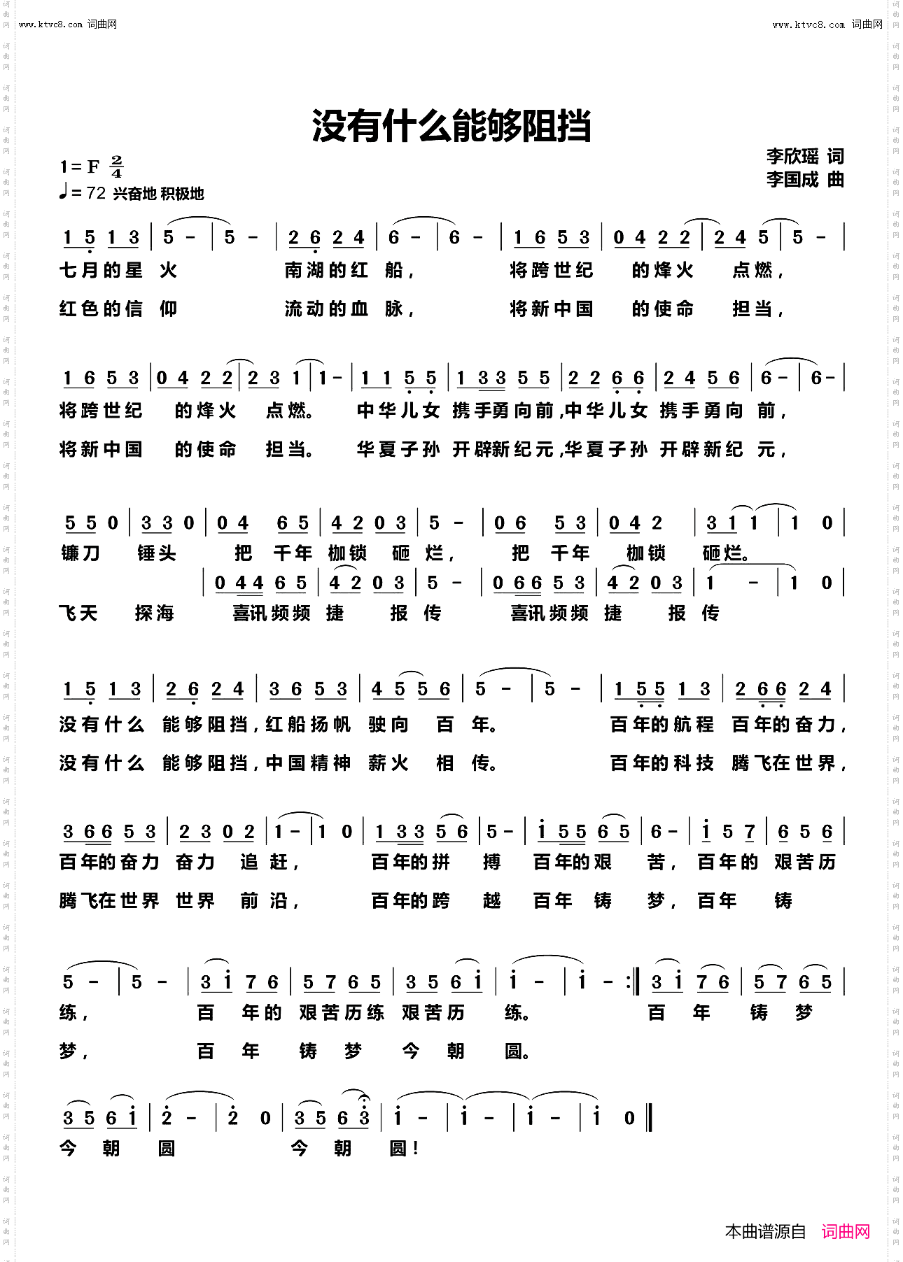 没有什么能够阻挡独唱