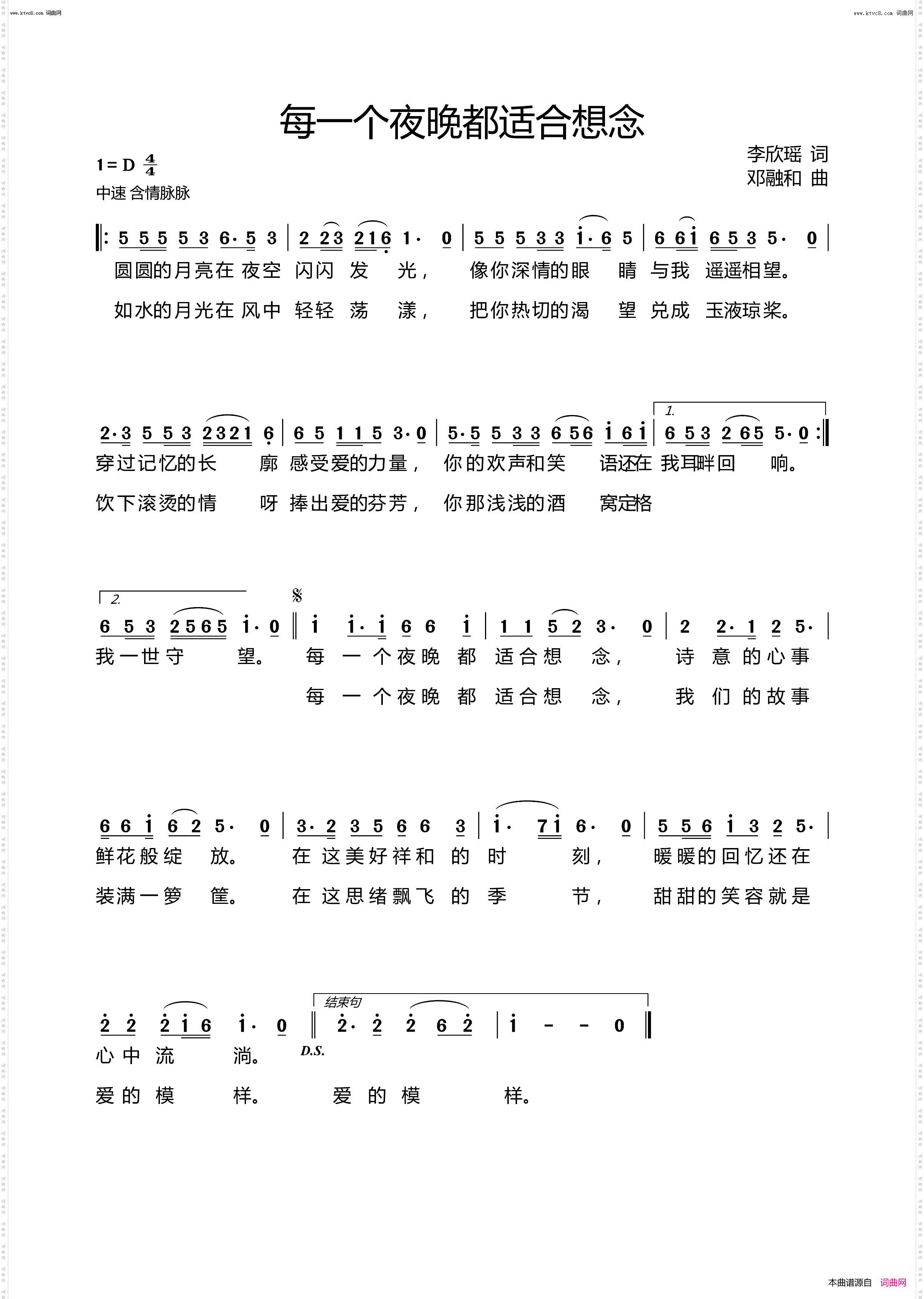 每一个夜晚都适合想念