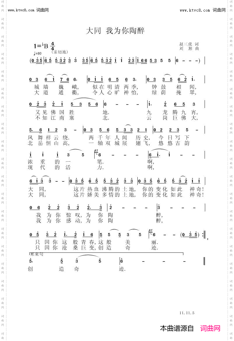 大同狨为你淘醉