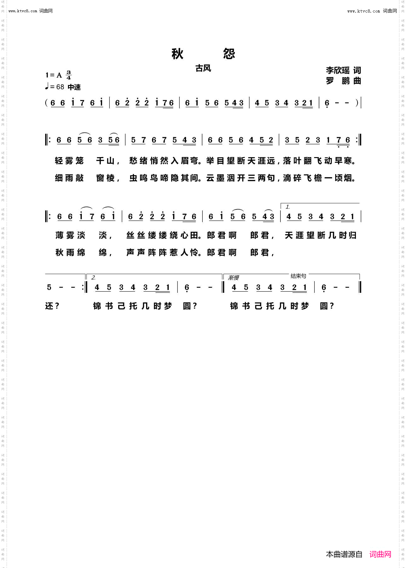 秋怨