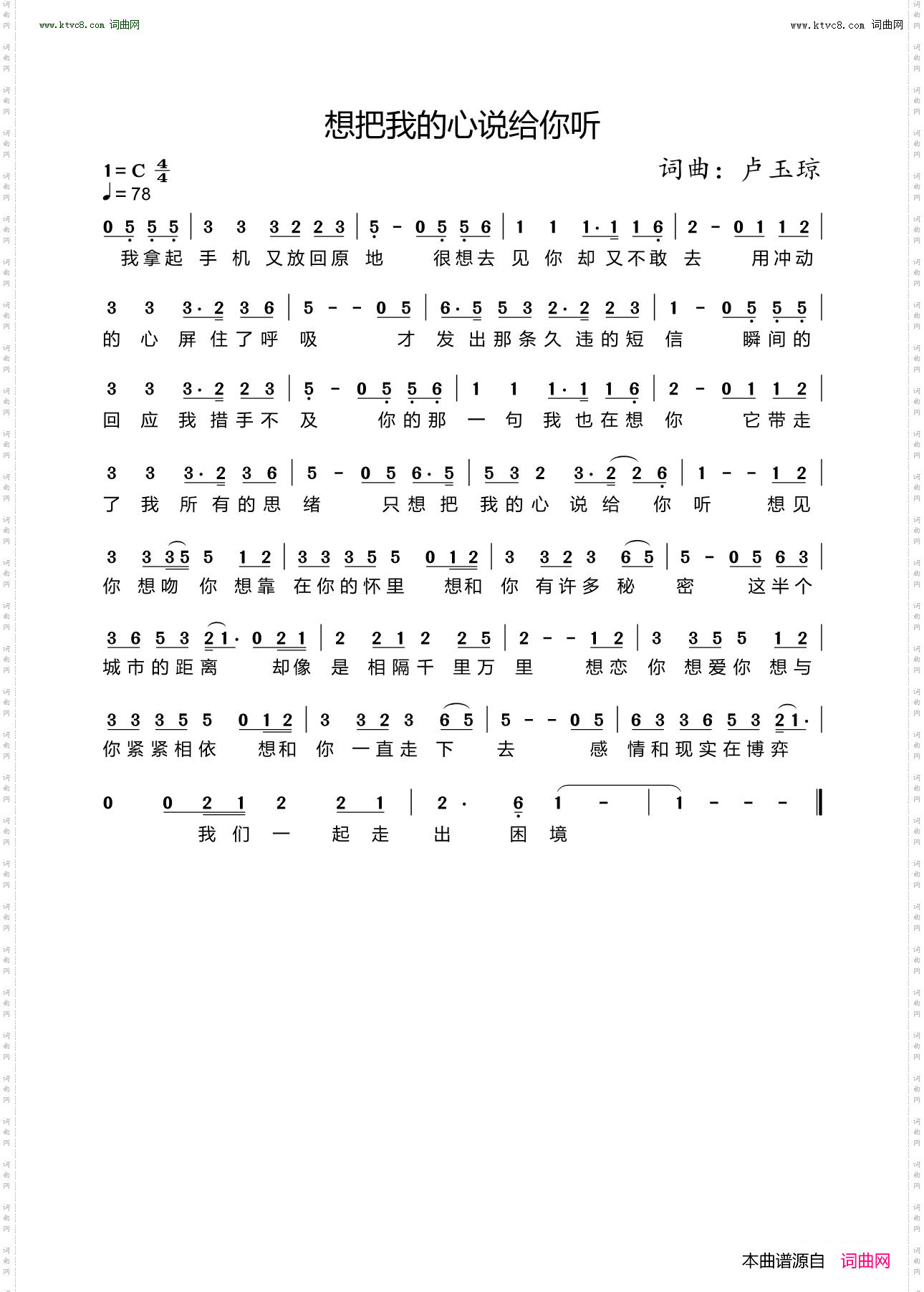 想把我的心说给你听