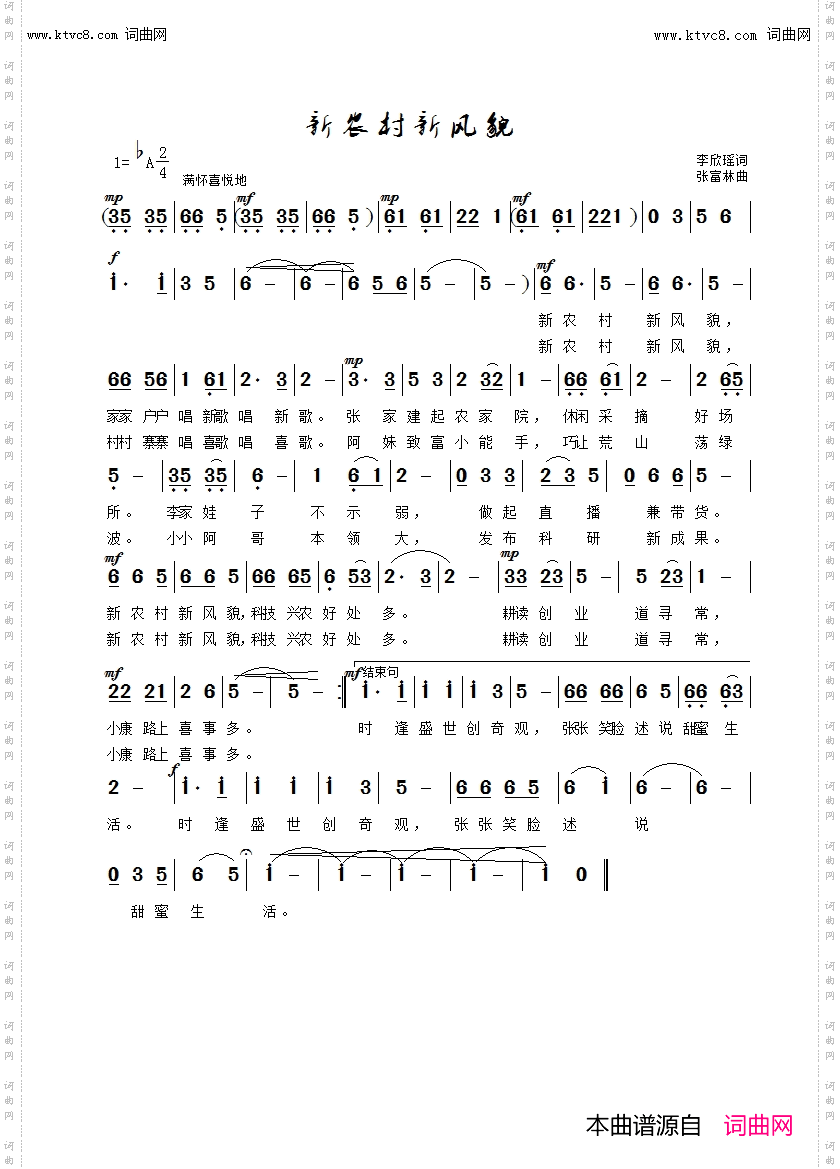 新农村新风貌