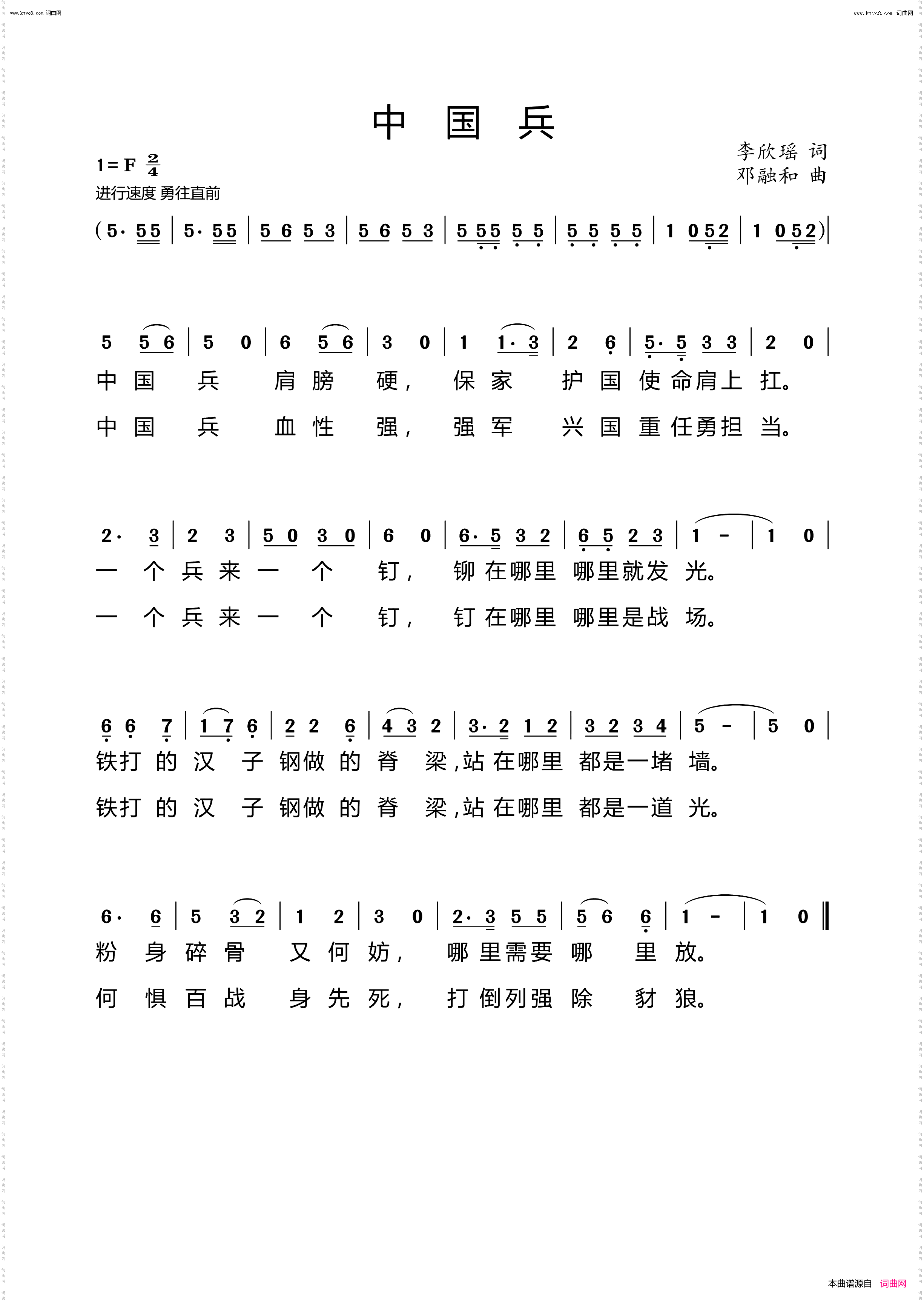 中国兵