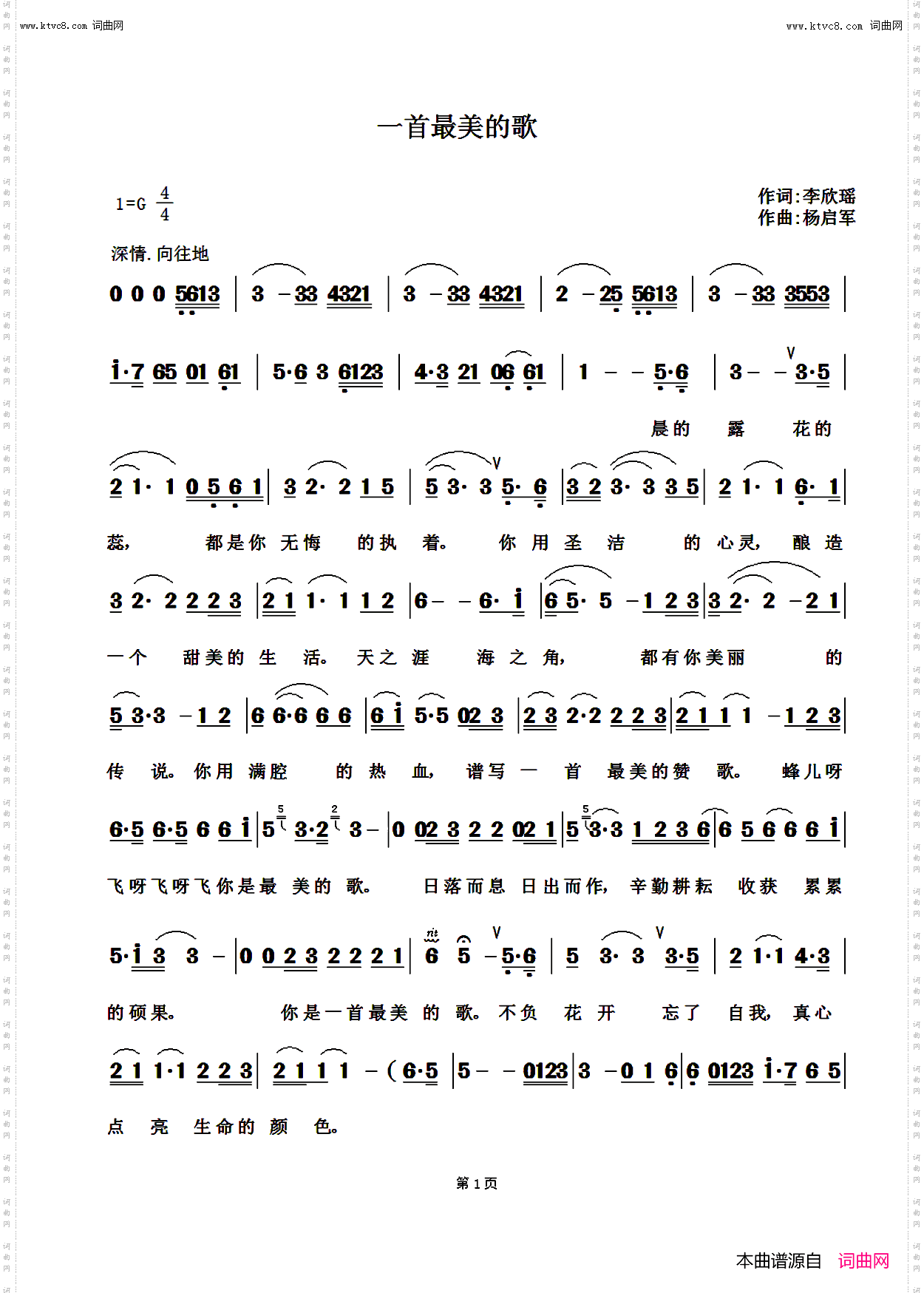一首最美的歌