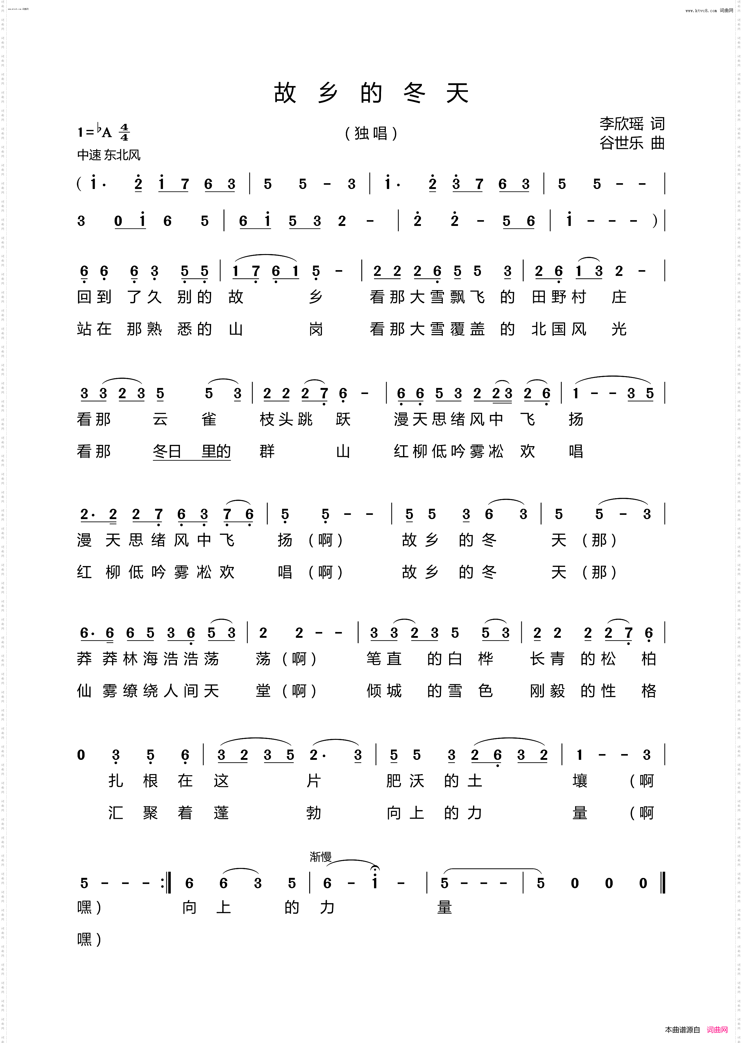 故乡的冬天