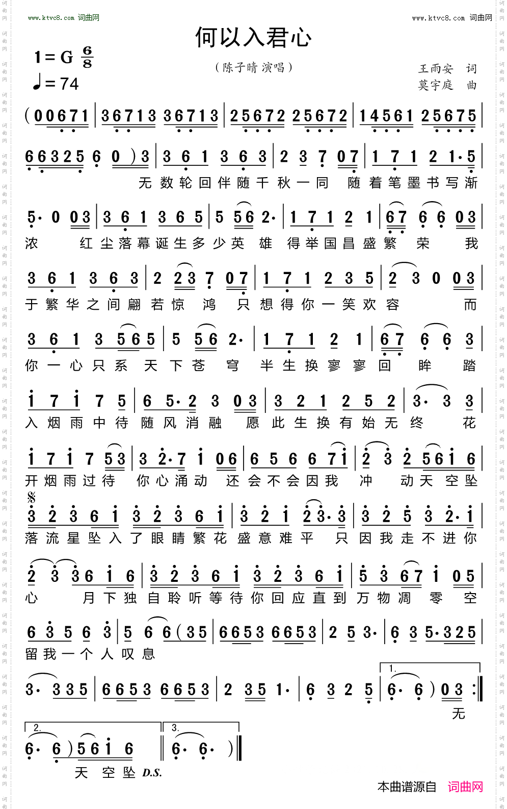 何以入君心