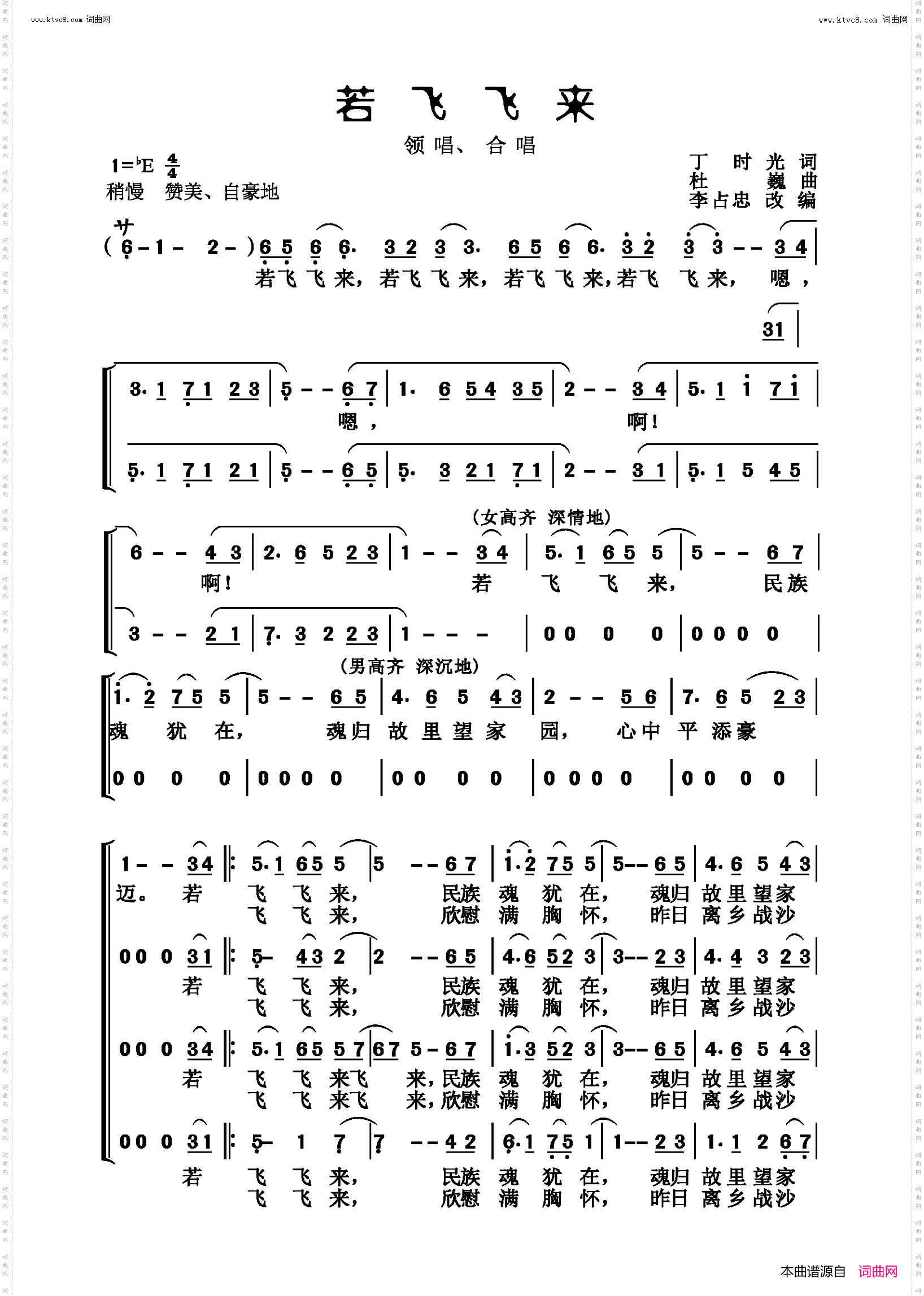 若飞飞来_领唱合唱
