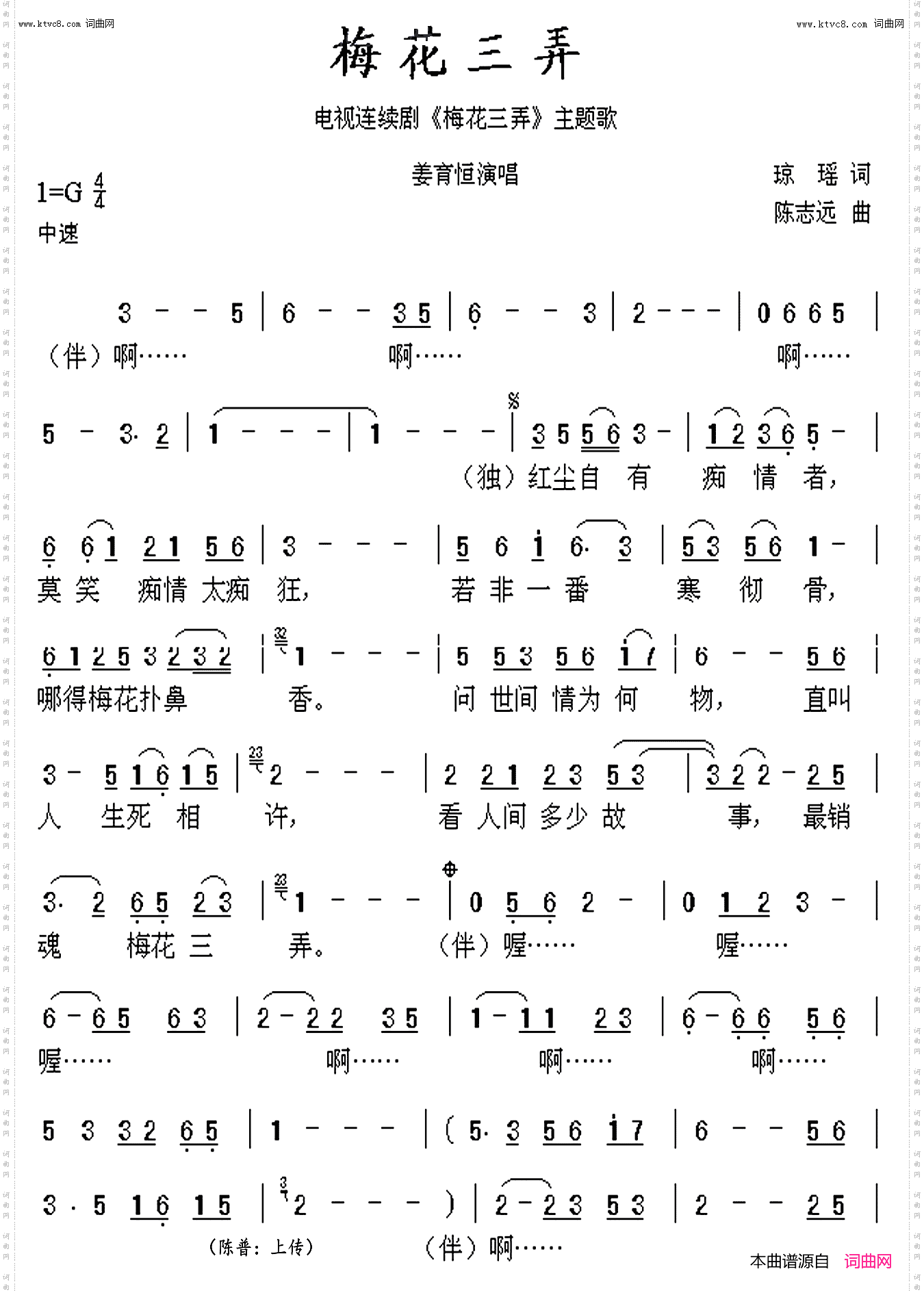 梅花三弄_歌曲