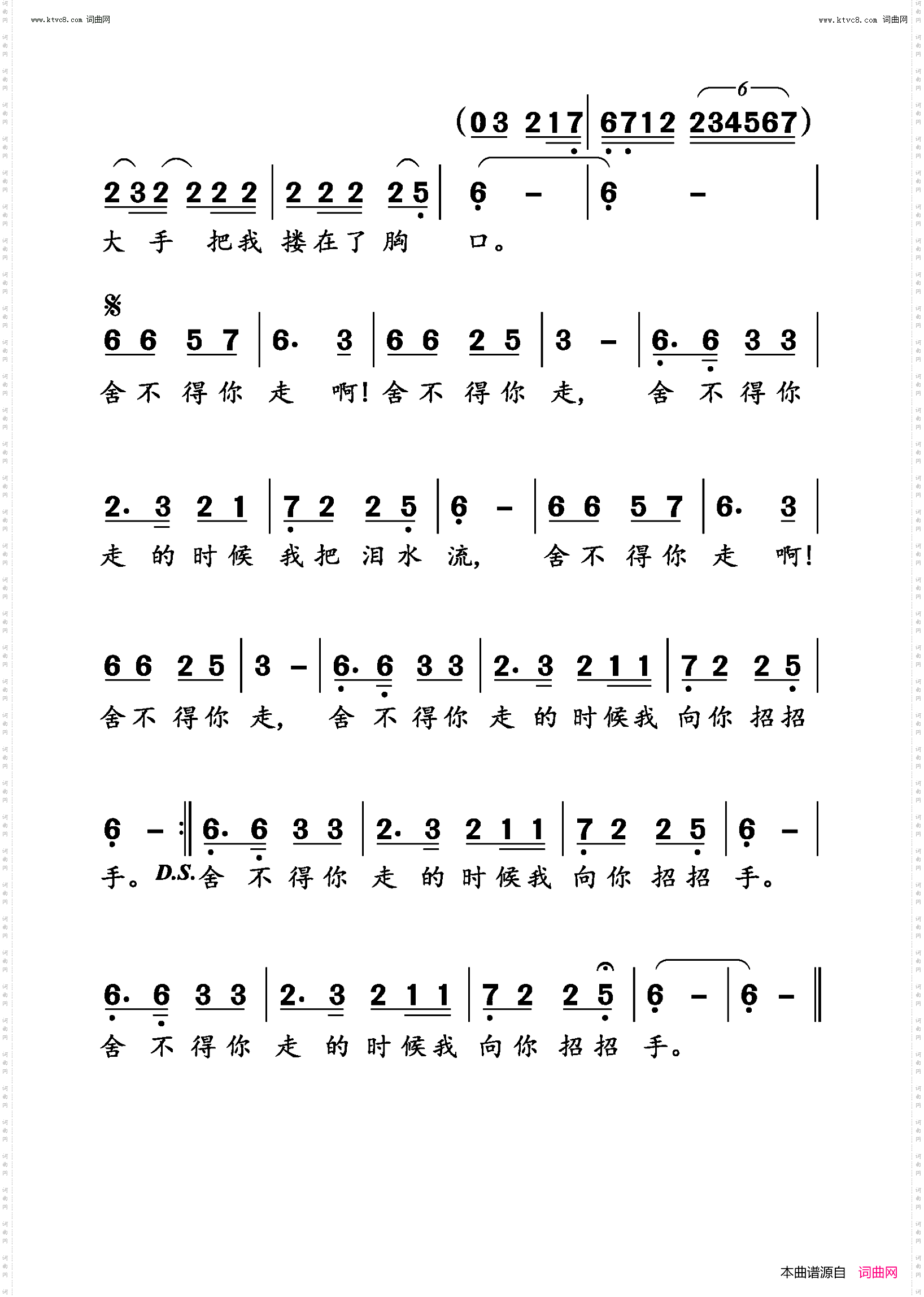 舍不得你走