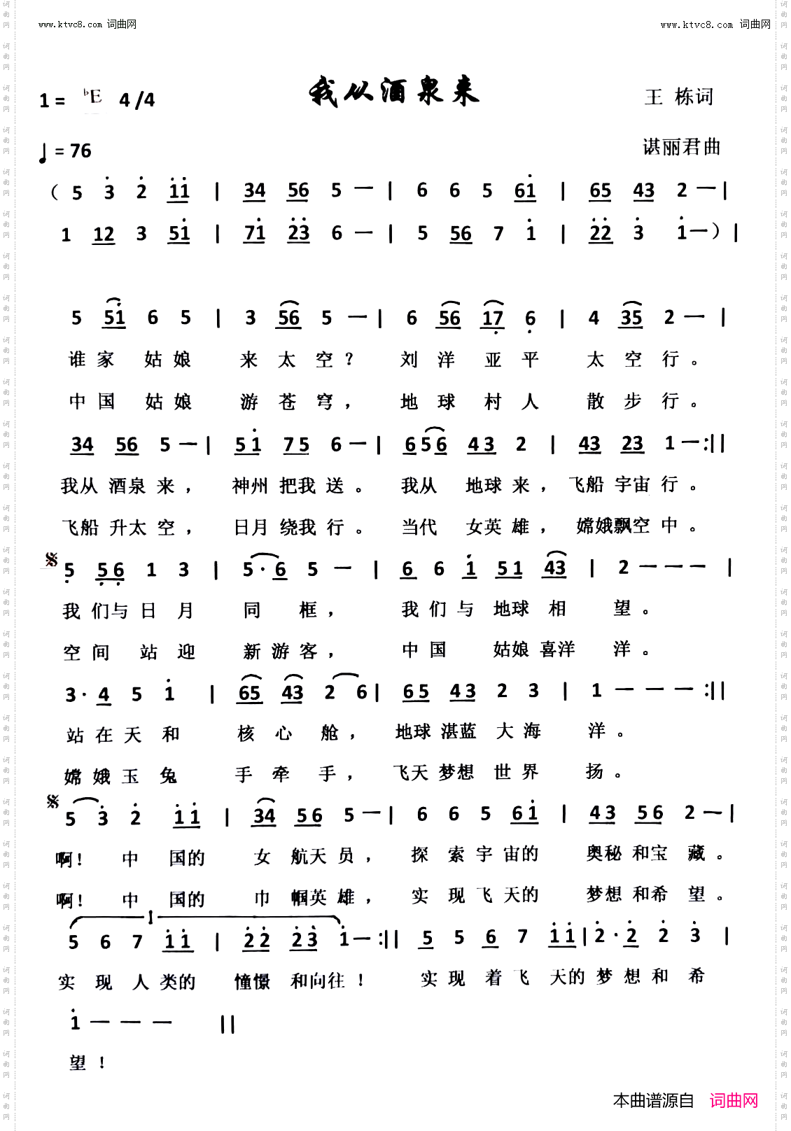 我从酒泉来