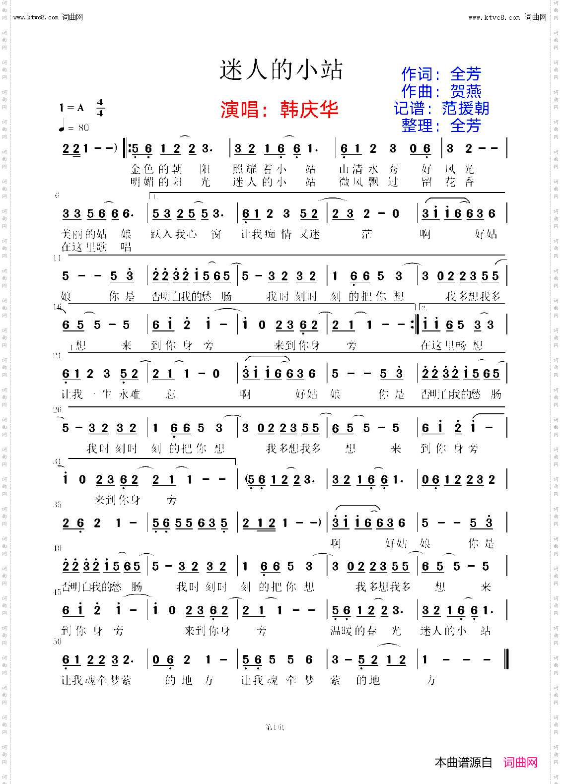 迷人的小站