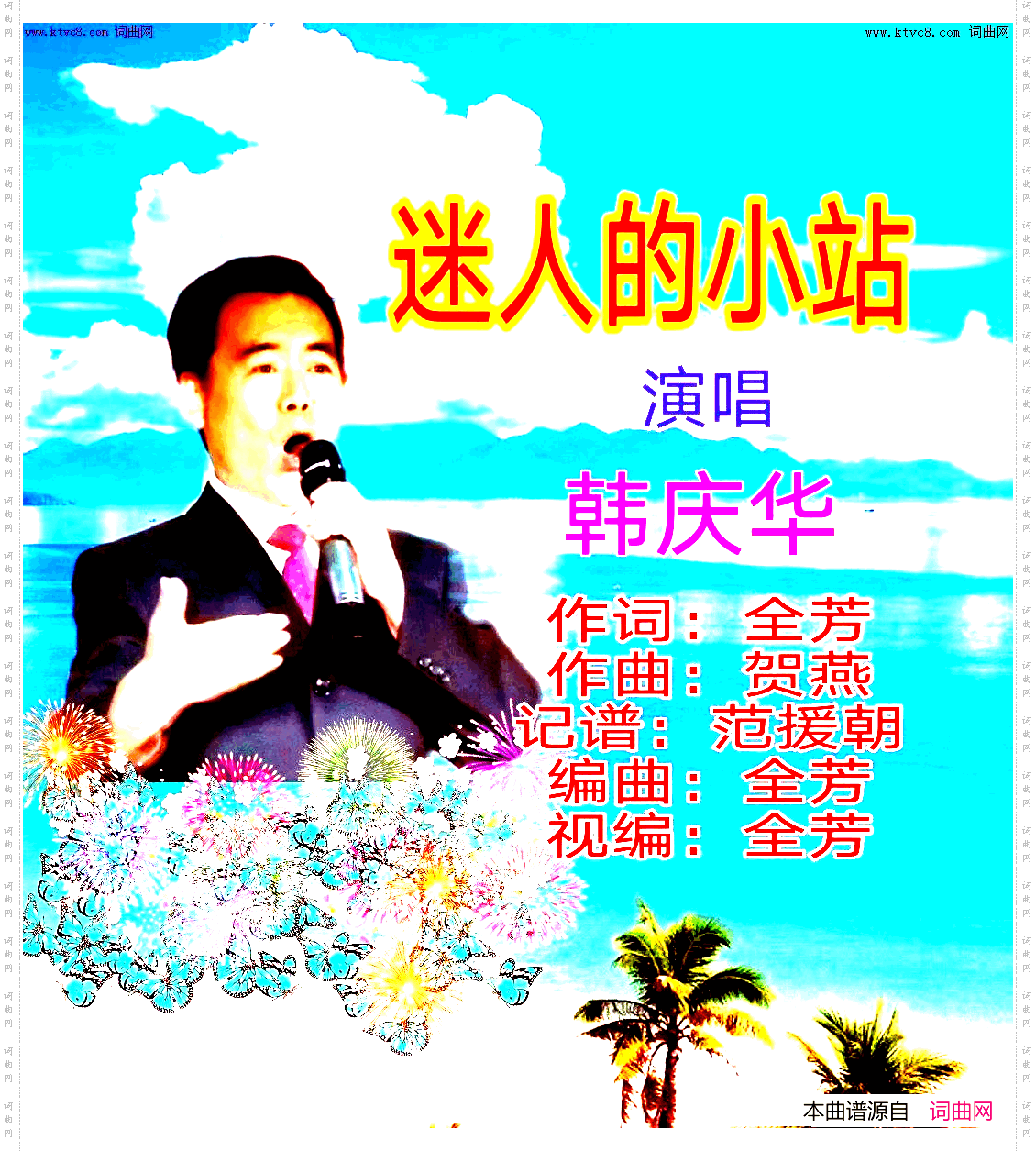 迷人的小站