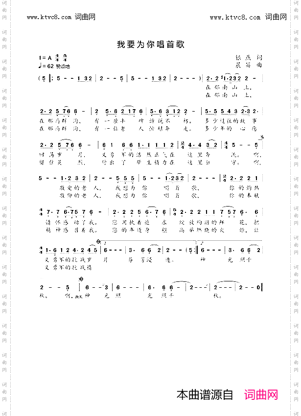 我要为你唱首歌