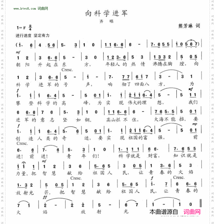 向科学进军