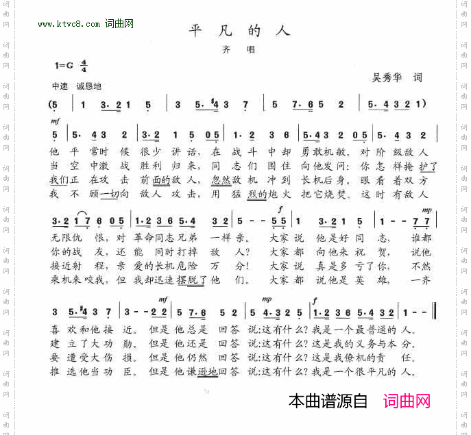 平凡的人