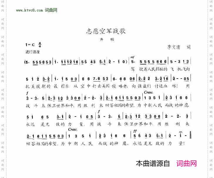 志愿空军战歌