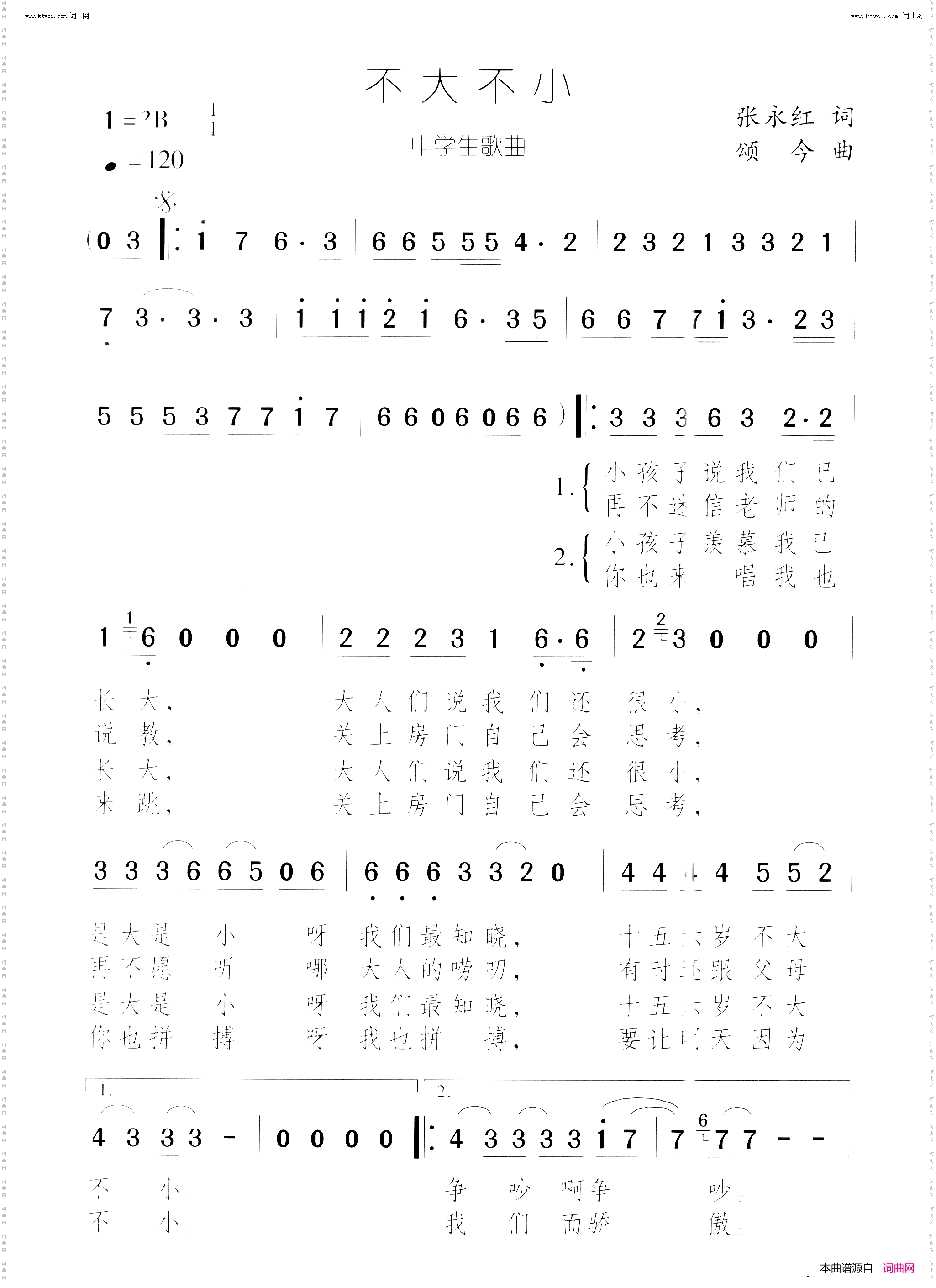 不大不小