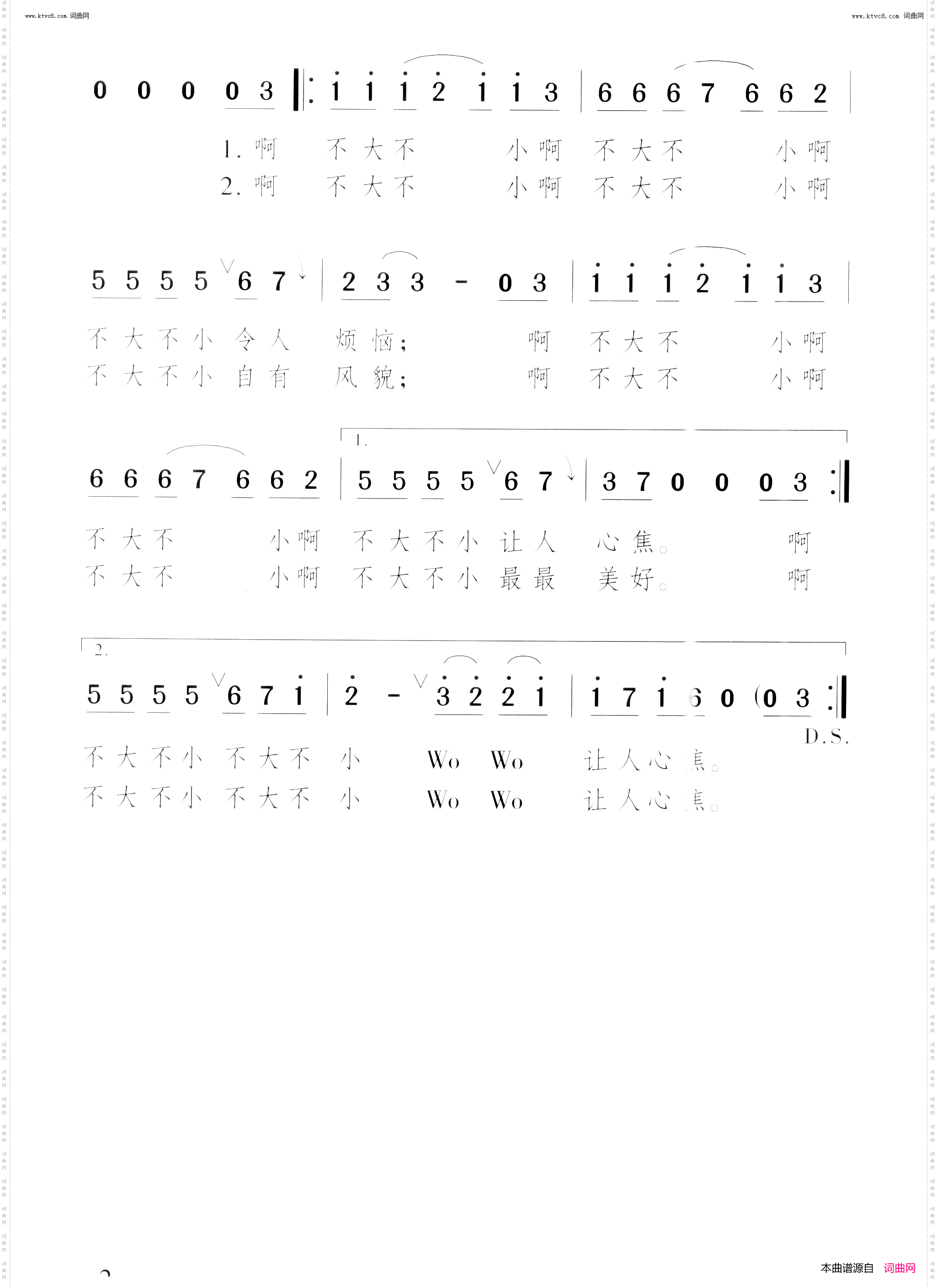 不大不小