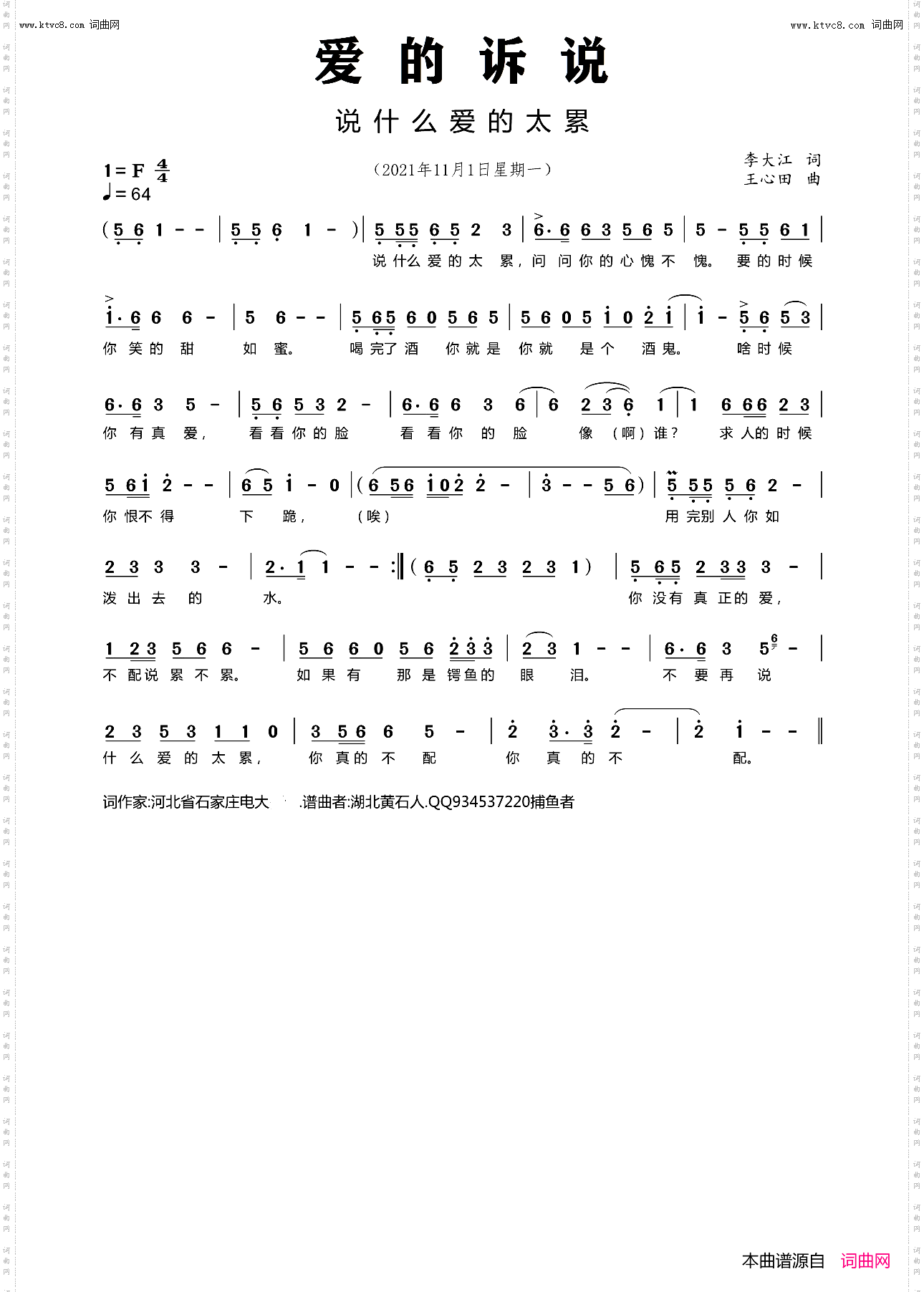 爱的诉说_王心田曲