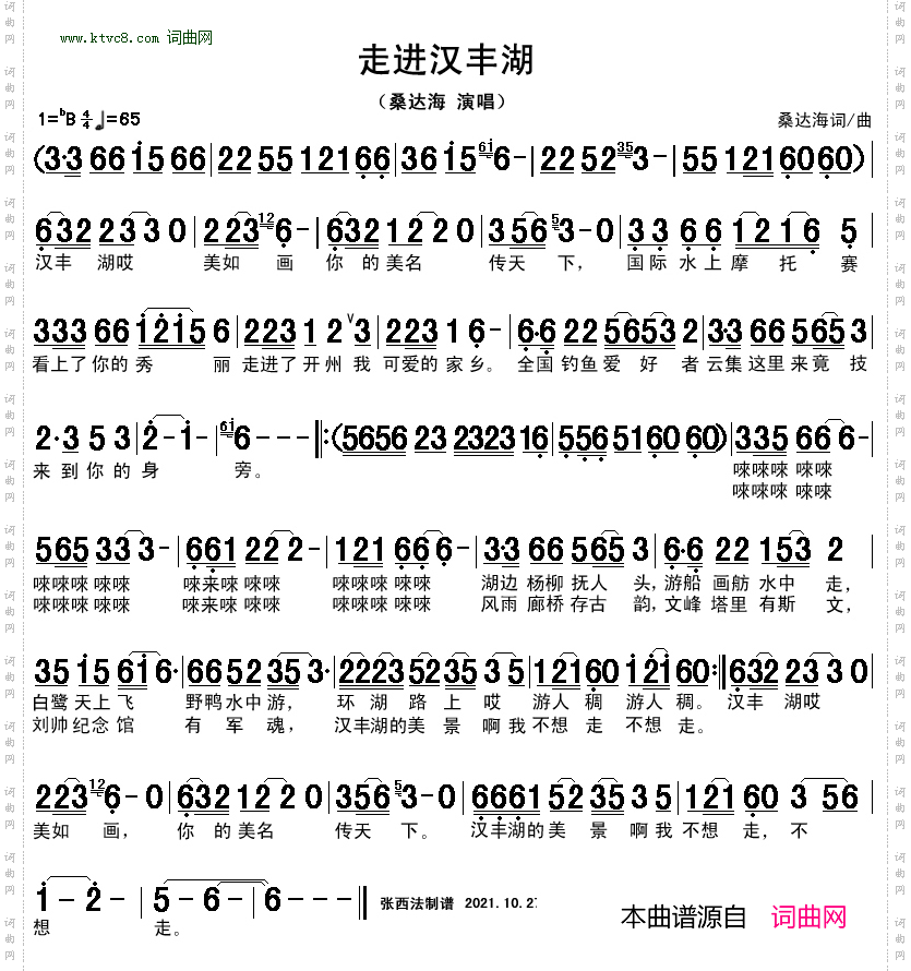 走进汉丰湖