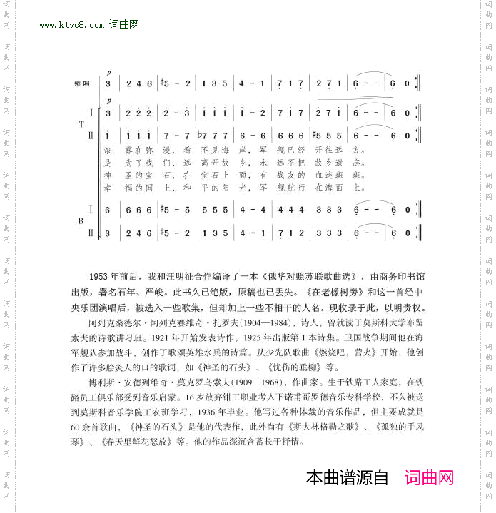 神圣的石头_一个黑海水兵的故事