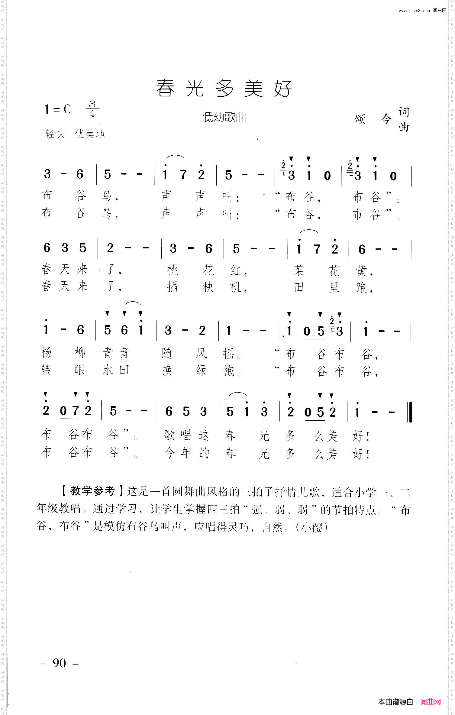 春光多美好