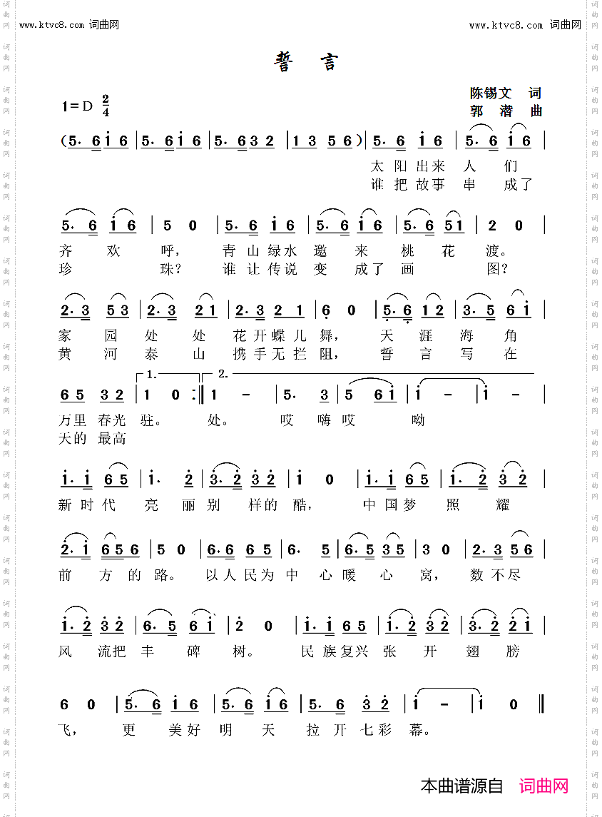 誓言