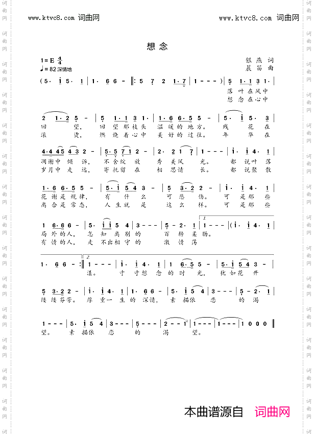 想念