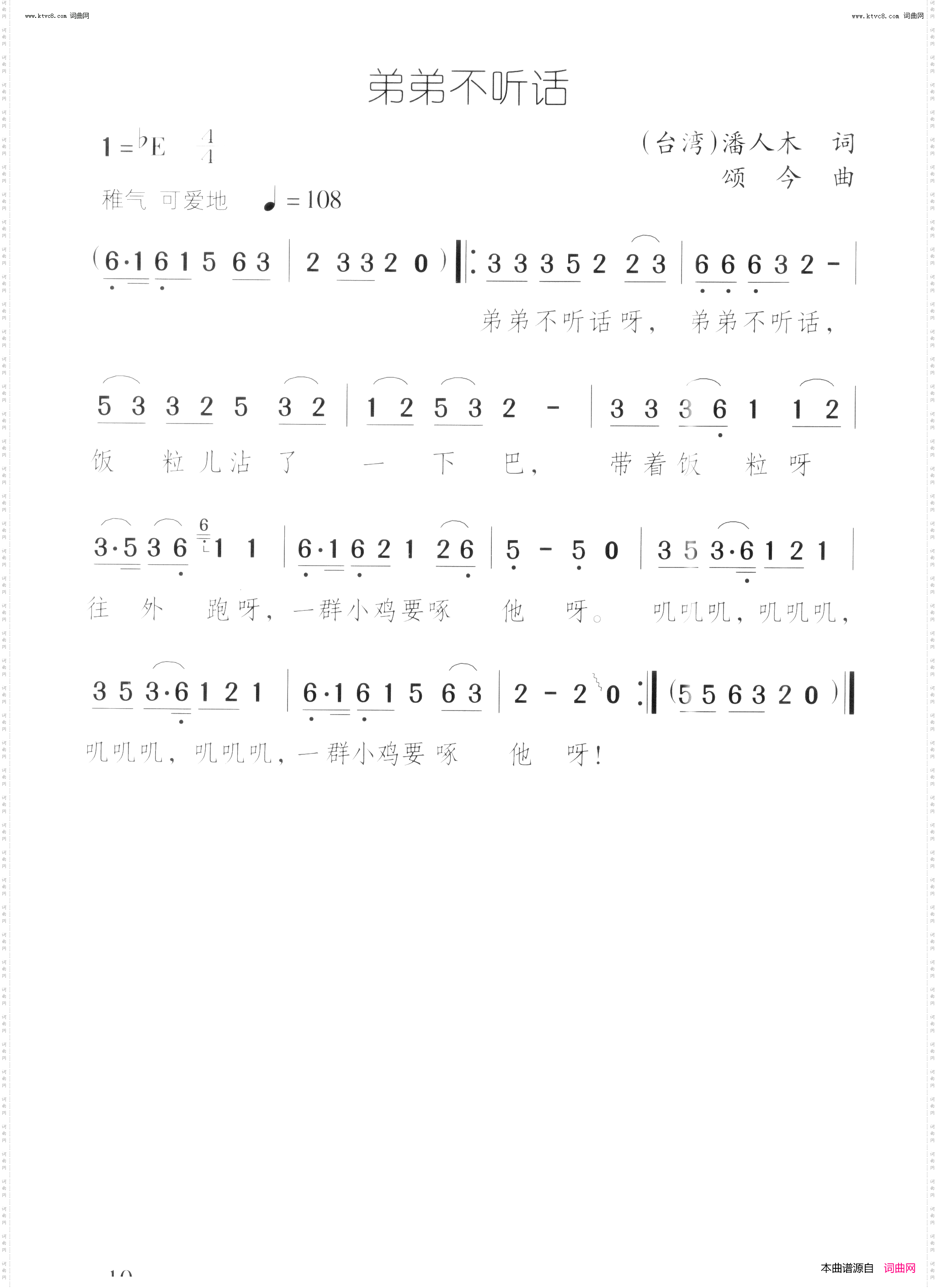 弟弟不听话