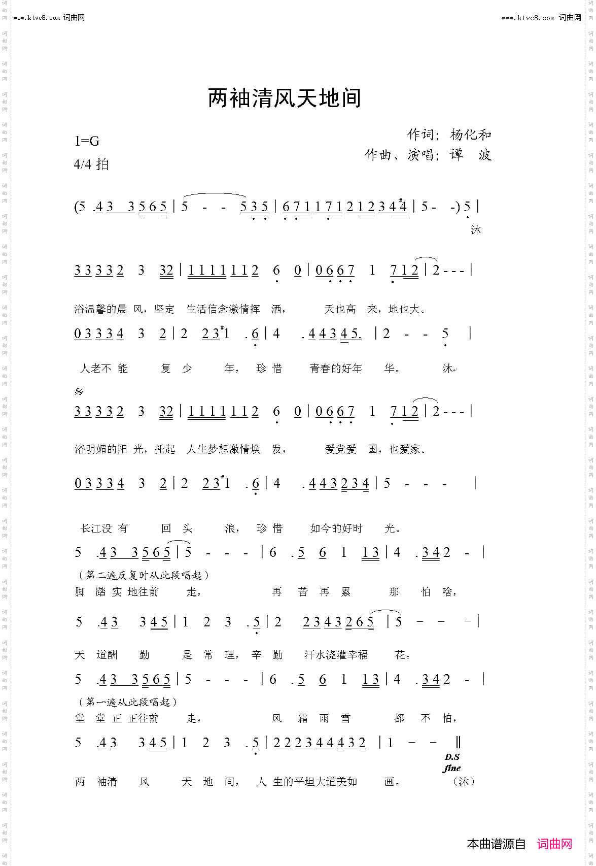 两袖清风天地宽_清正廉政 造福于民