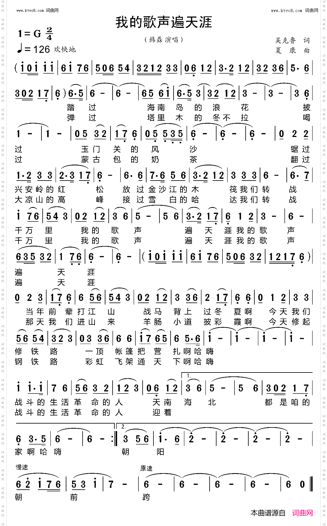 我的歌声遍天涯