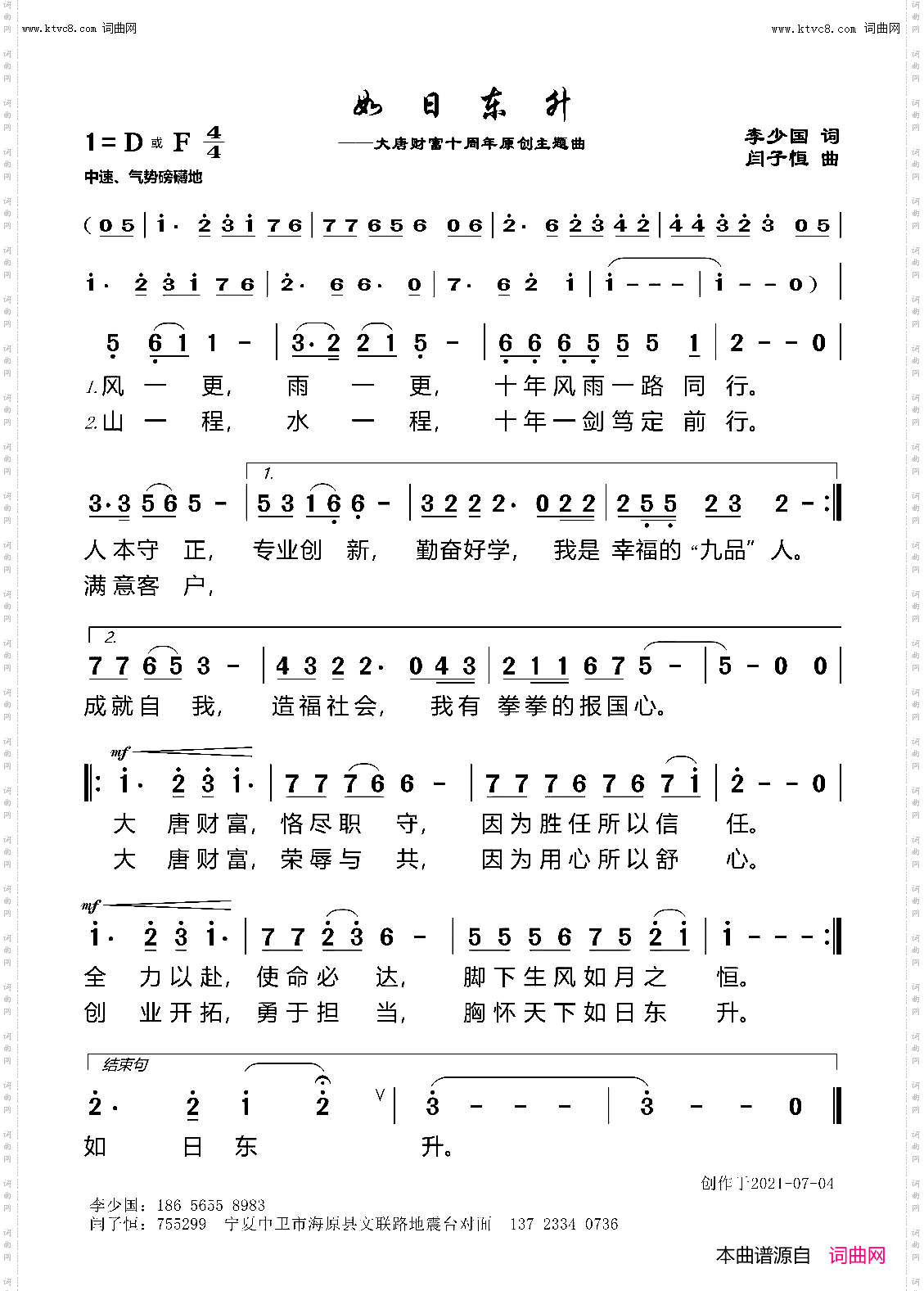 如日东升