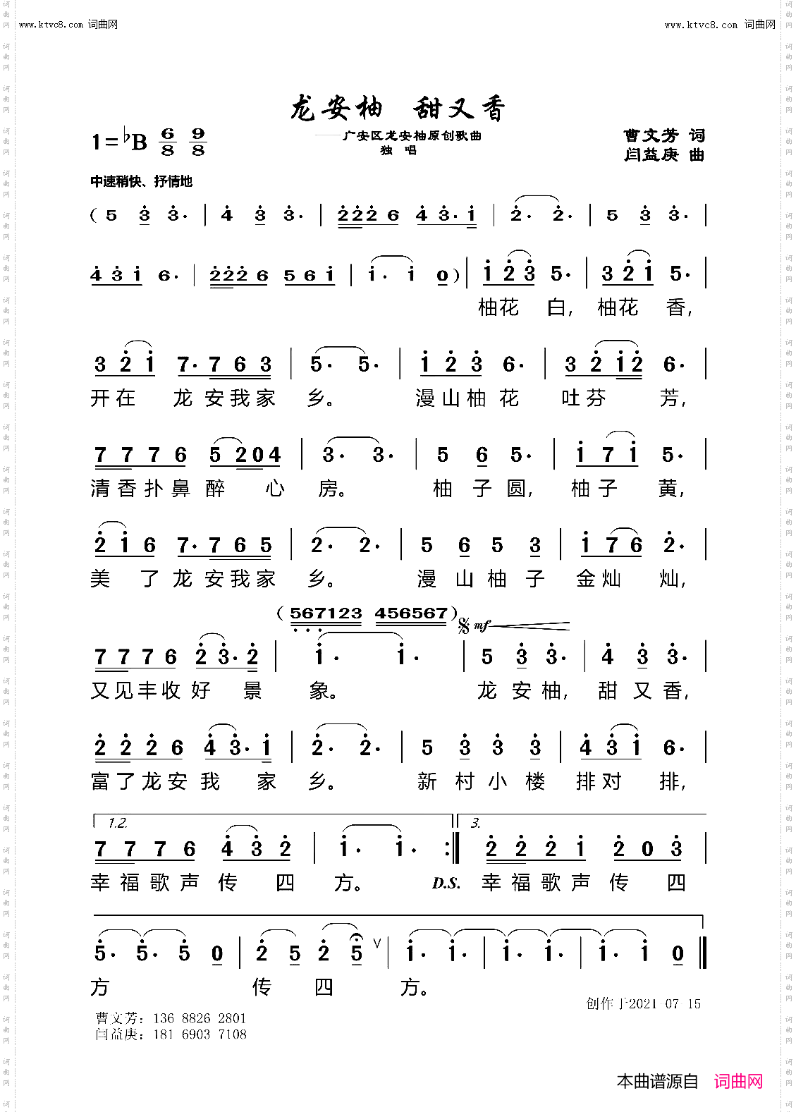 龙安柚 甜又香