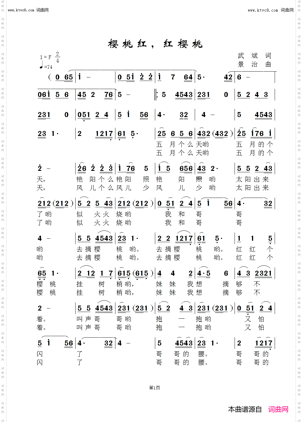 樱桃红，红樱桃_黄峥版