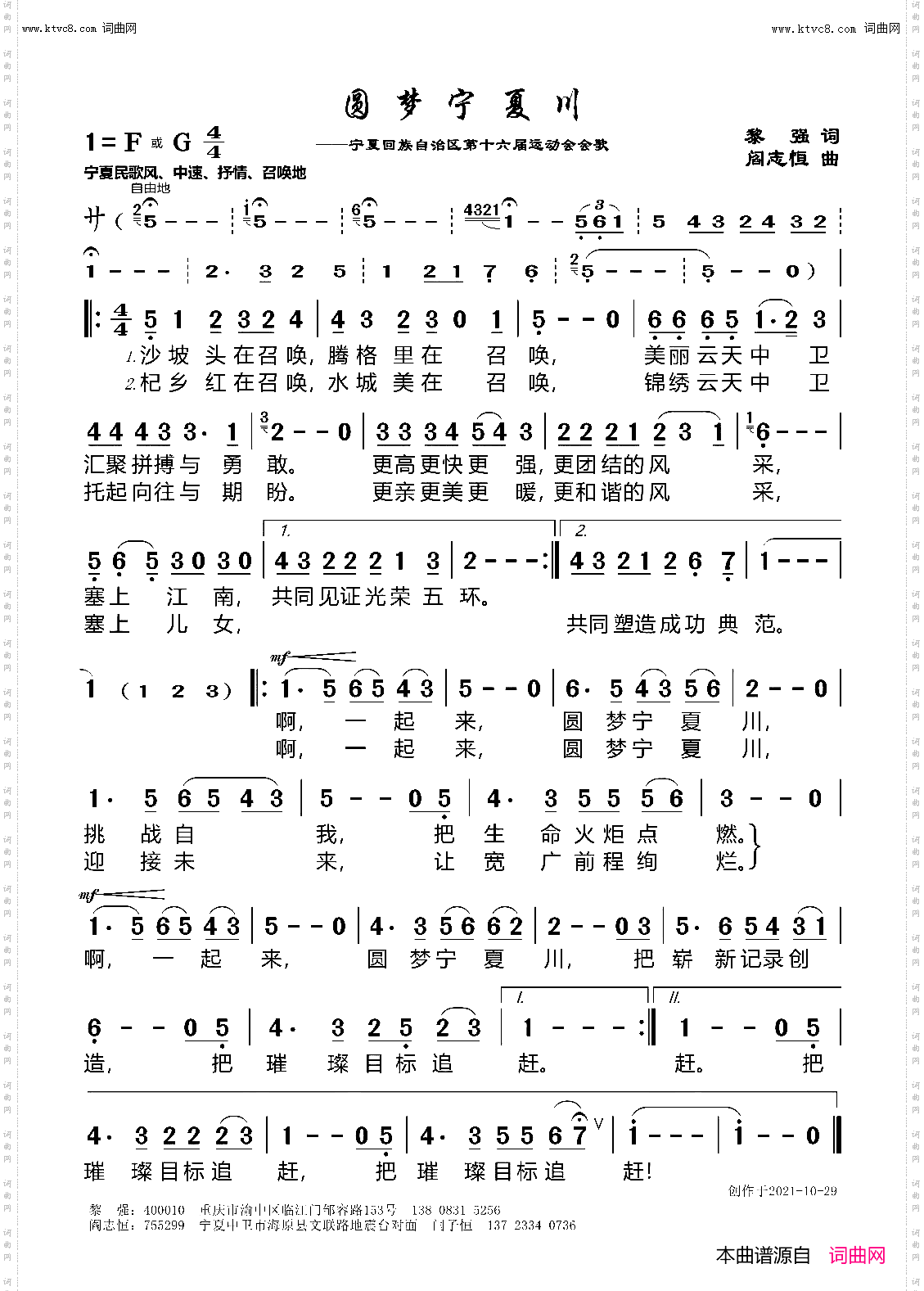 圆梦宁夏川