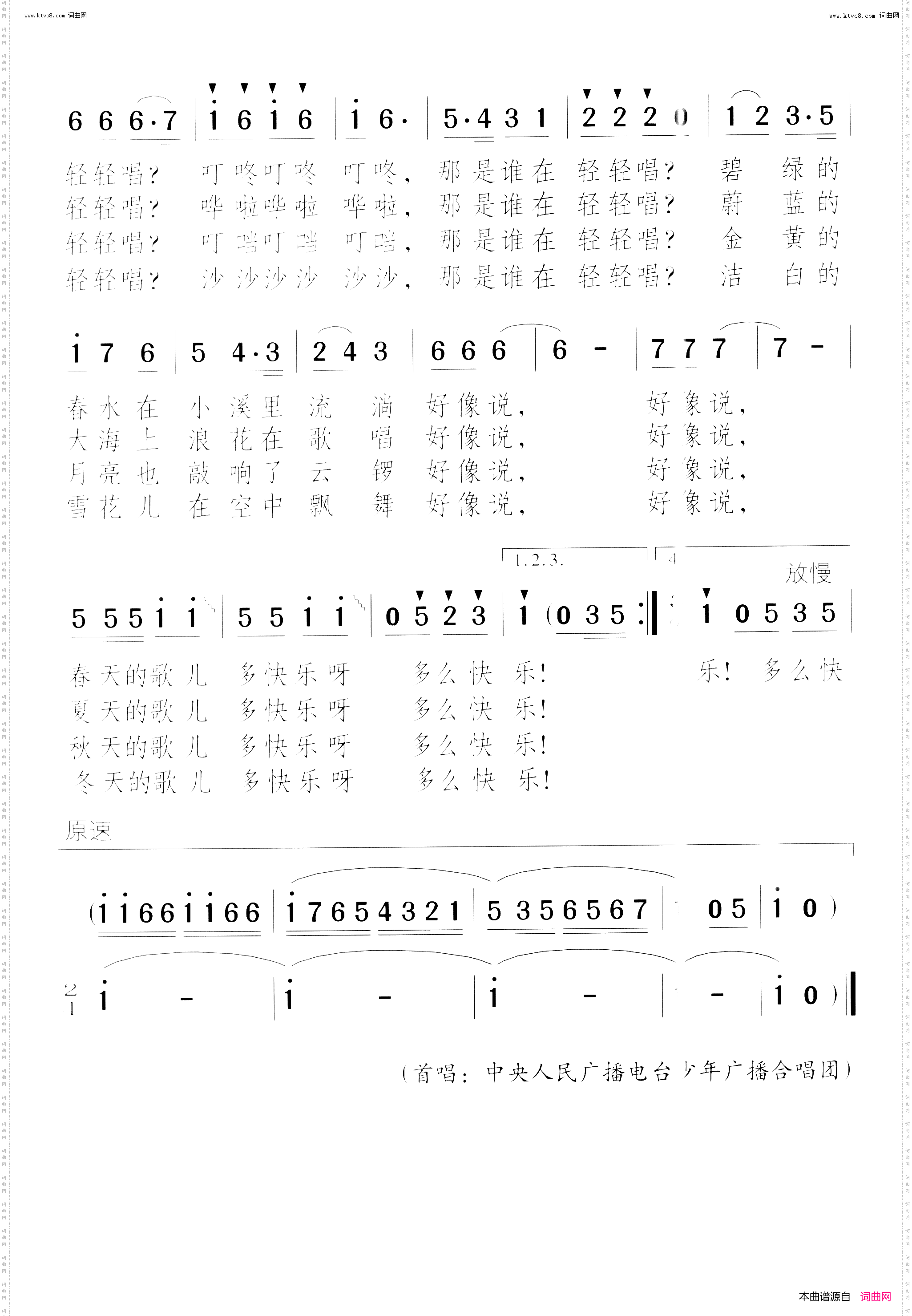 多彩的四季