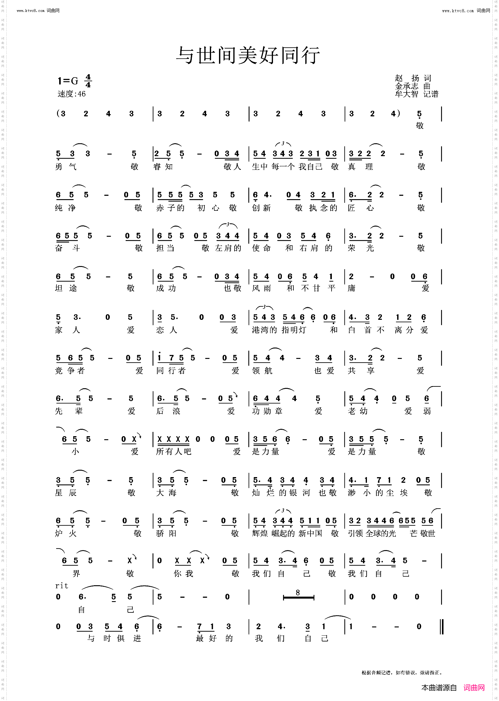 与世间美好同行