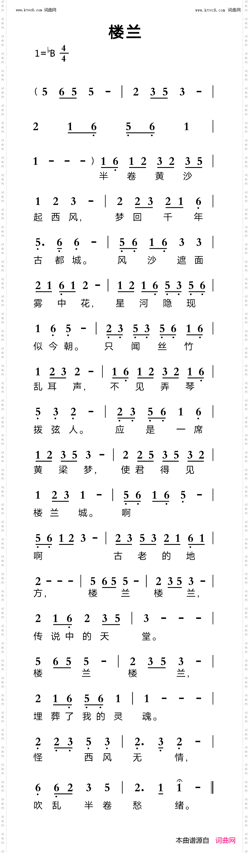 楼兰