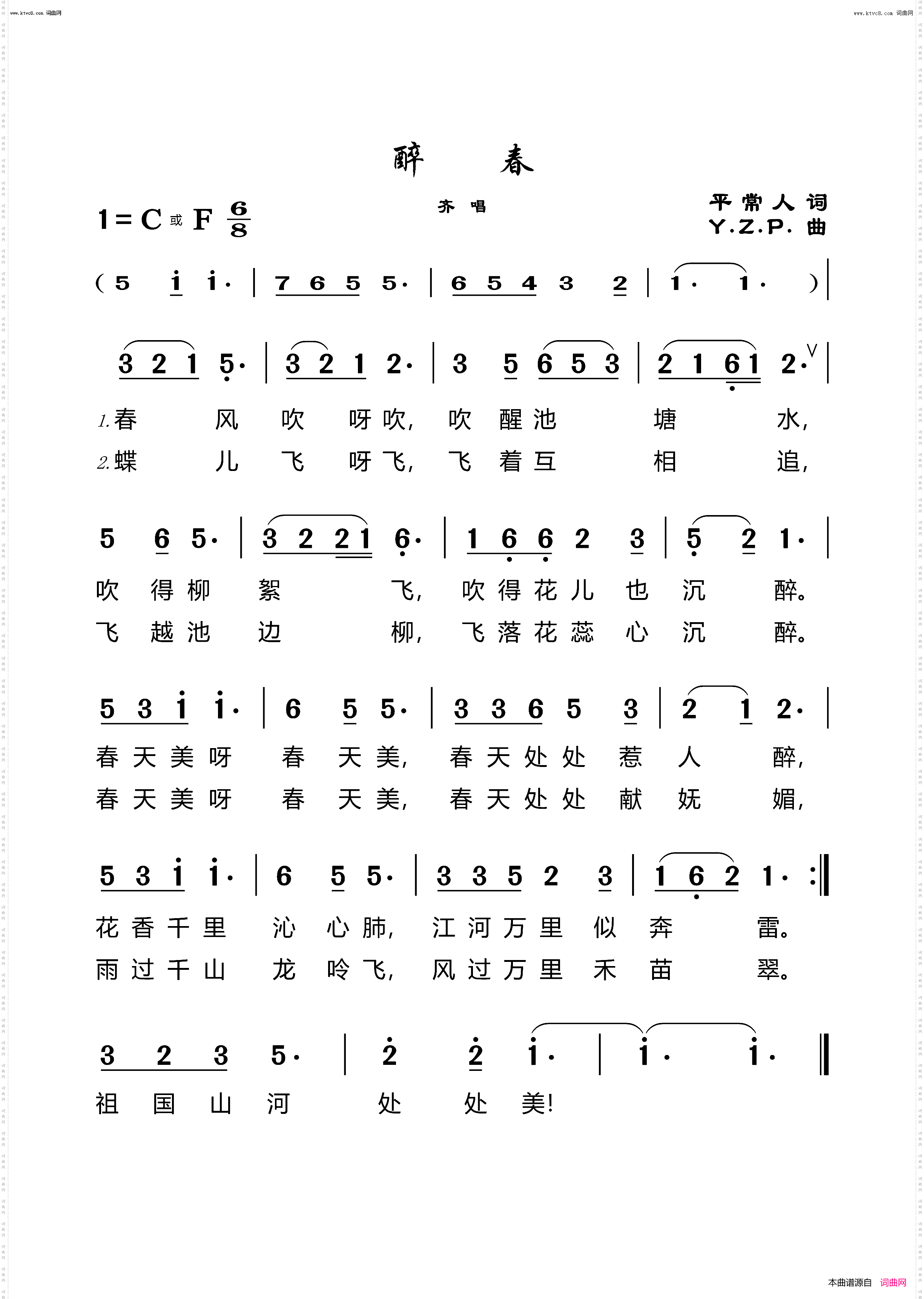 醉春
