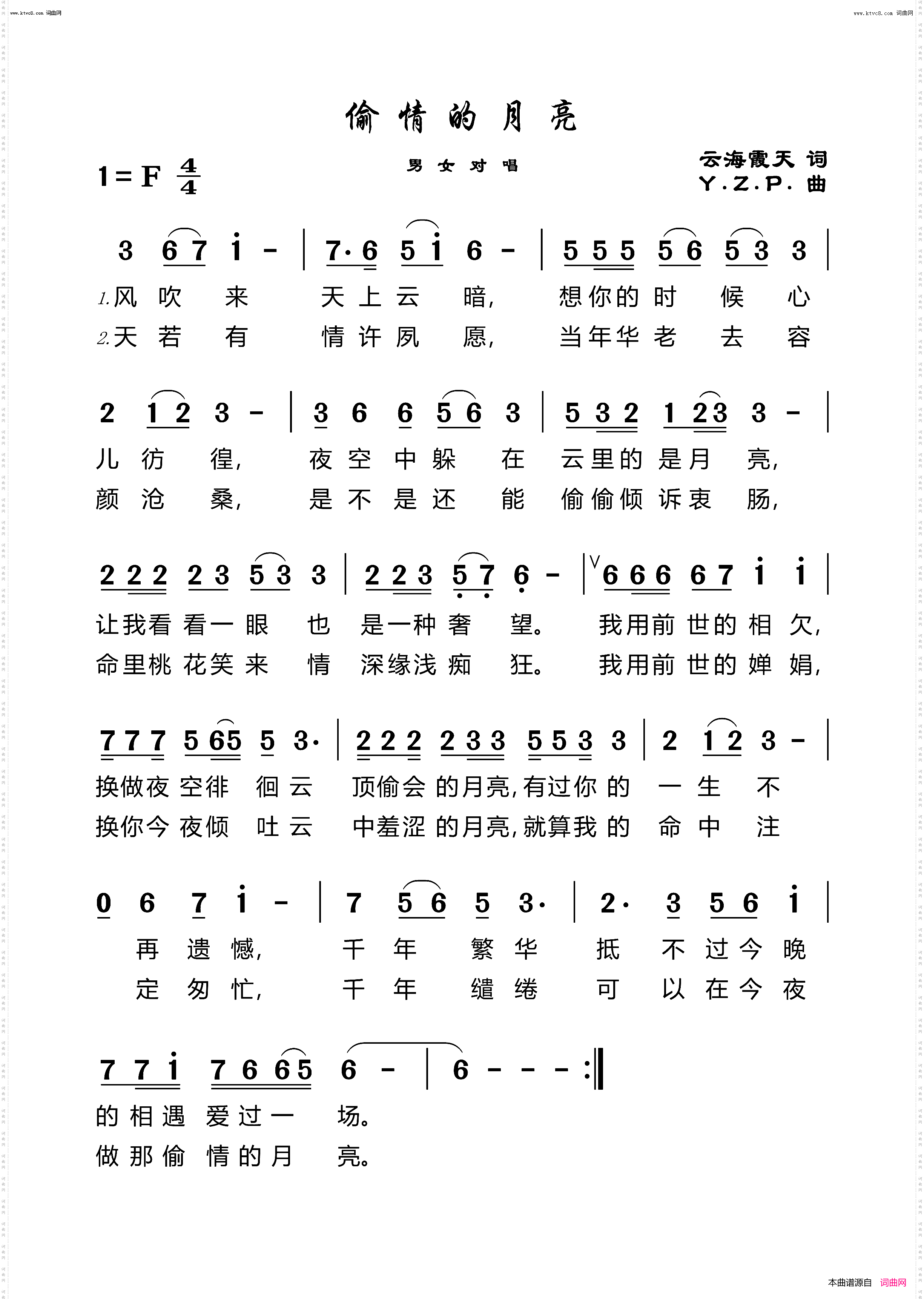 偷情的月亮