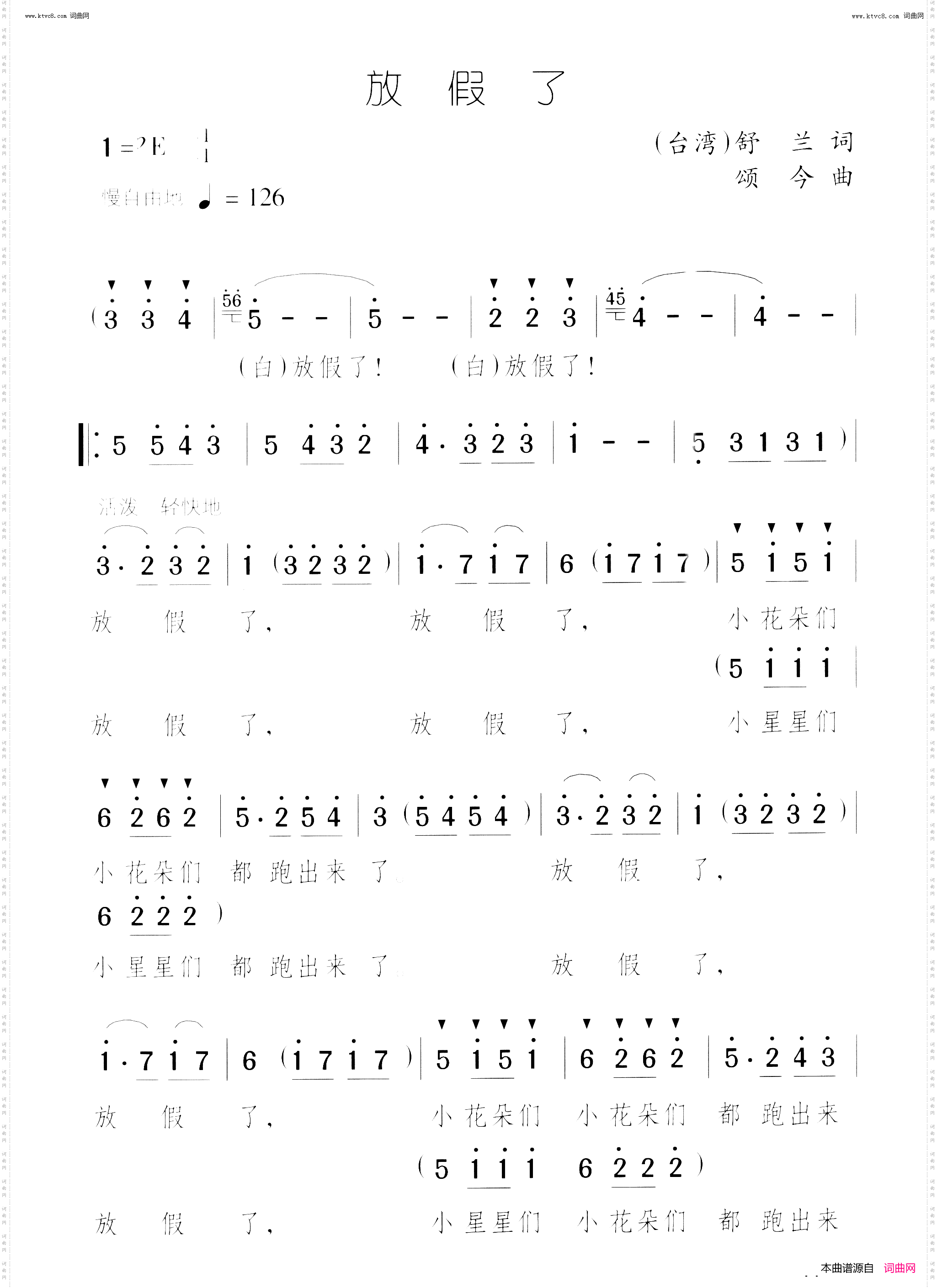 放假了