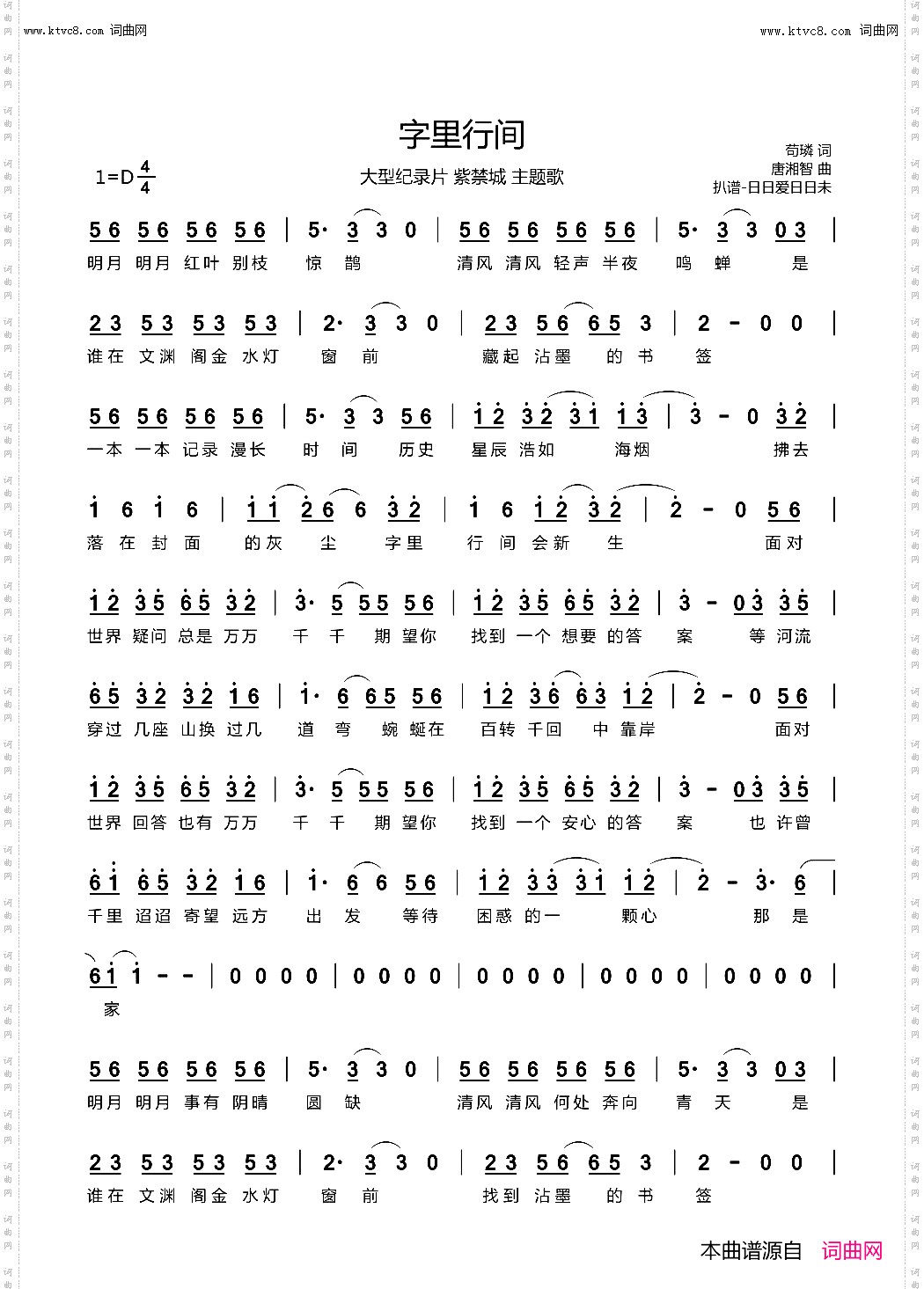 字里行间_大型纪录片 紫禁城 主题歌
