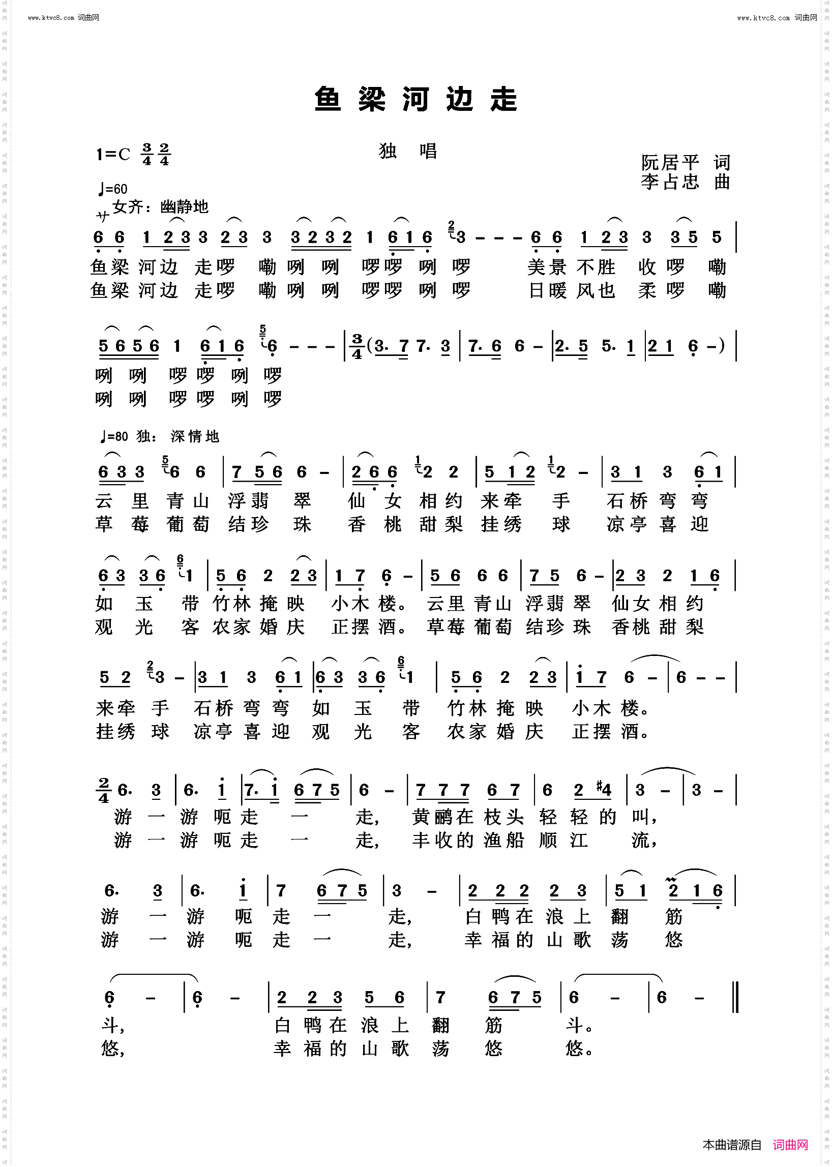 鱼梁河边走