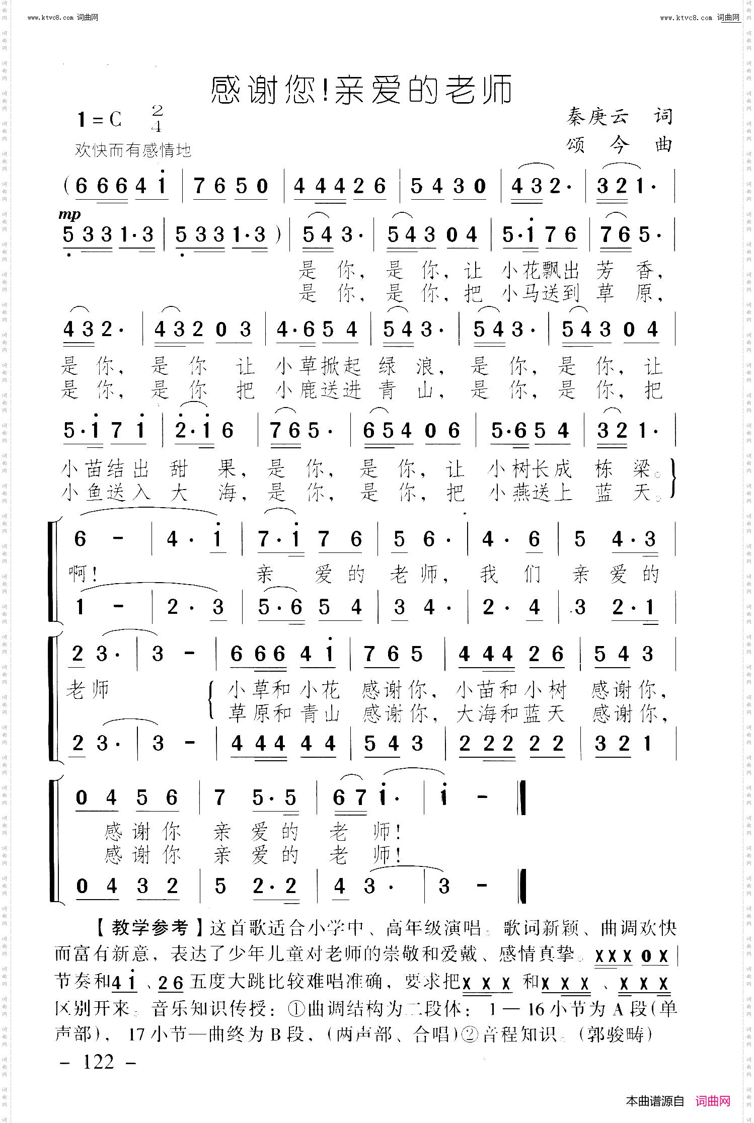 感谢您亲爱的老师