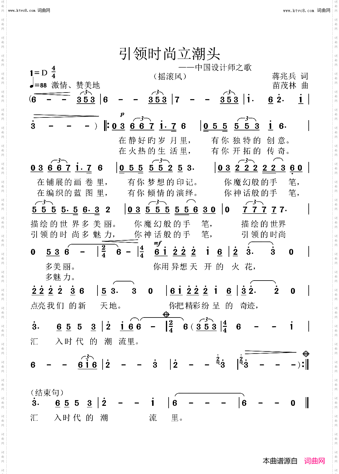 引领时尚立潮头_中国设计师之歌