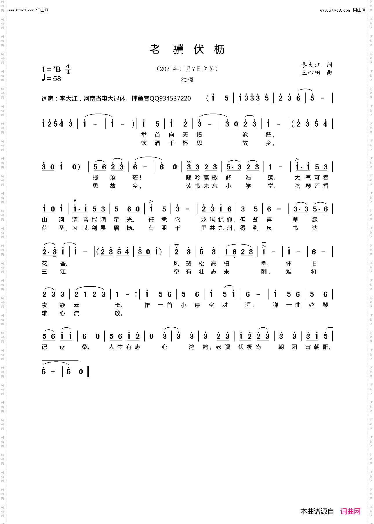 老骥伏枥_王心田曲